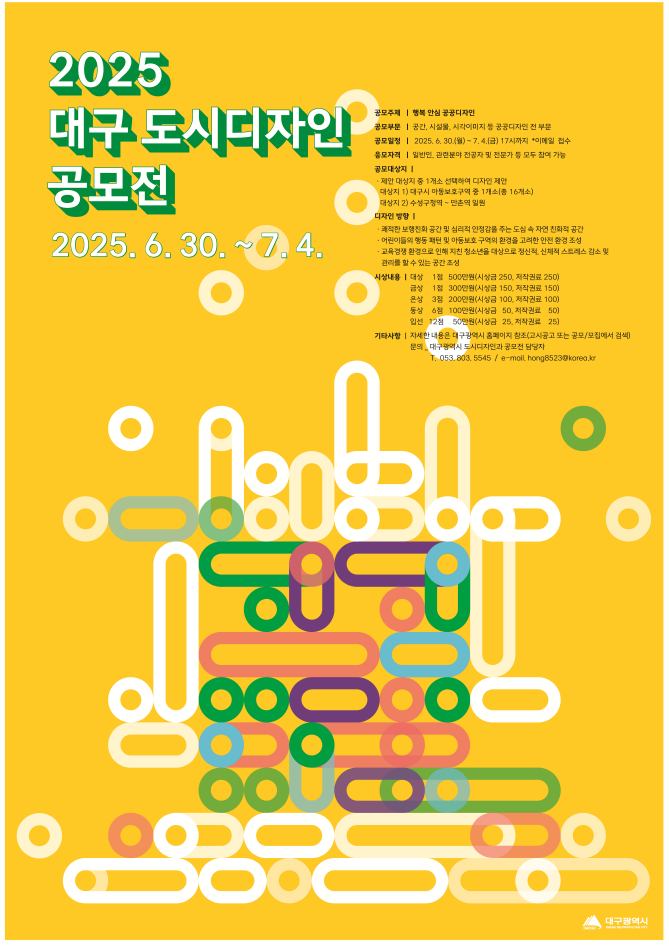 25 대구 도시디자인 공모전.PNG