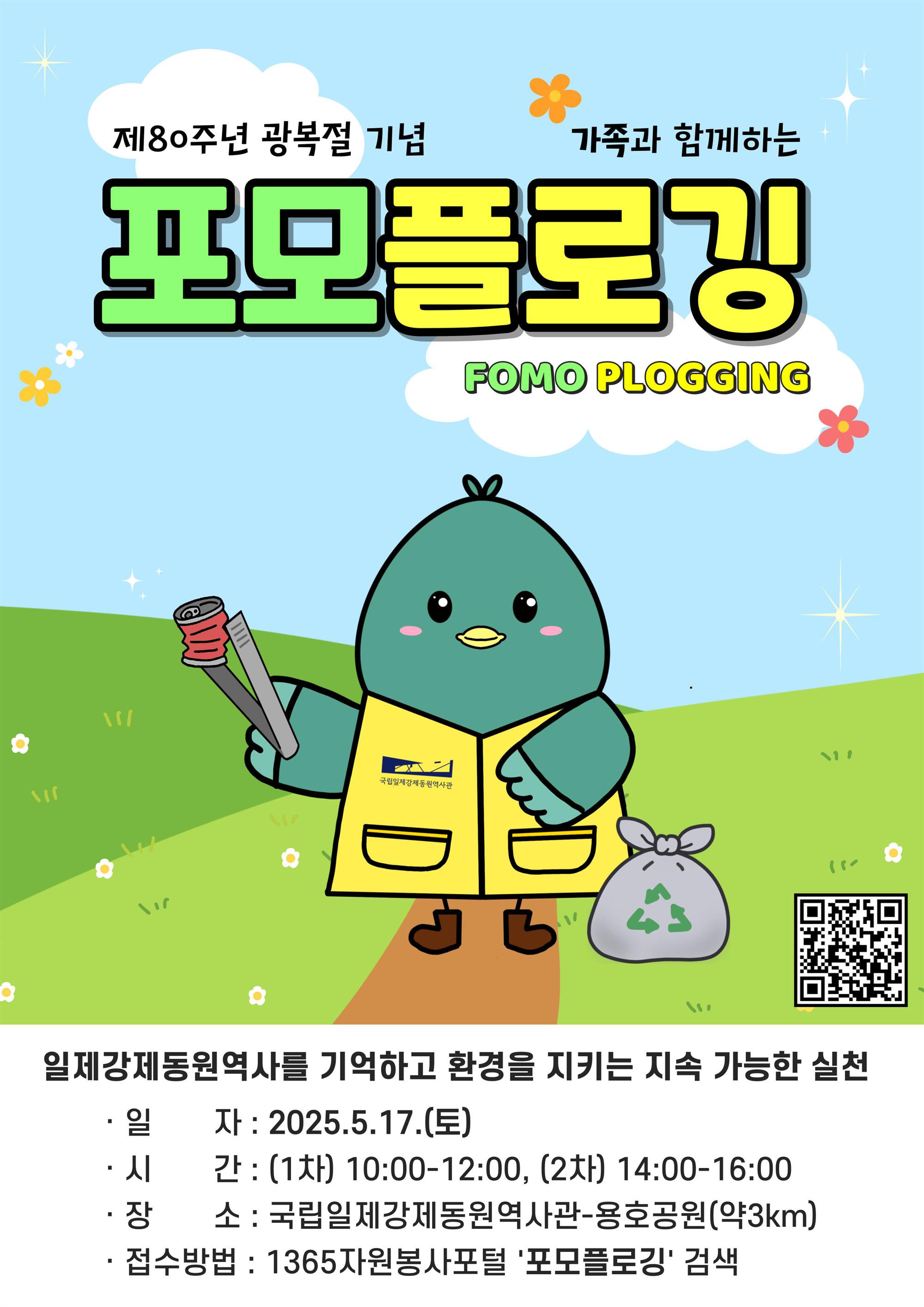 포모플로깅 포스터.jpg