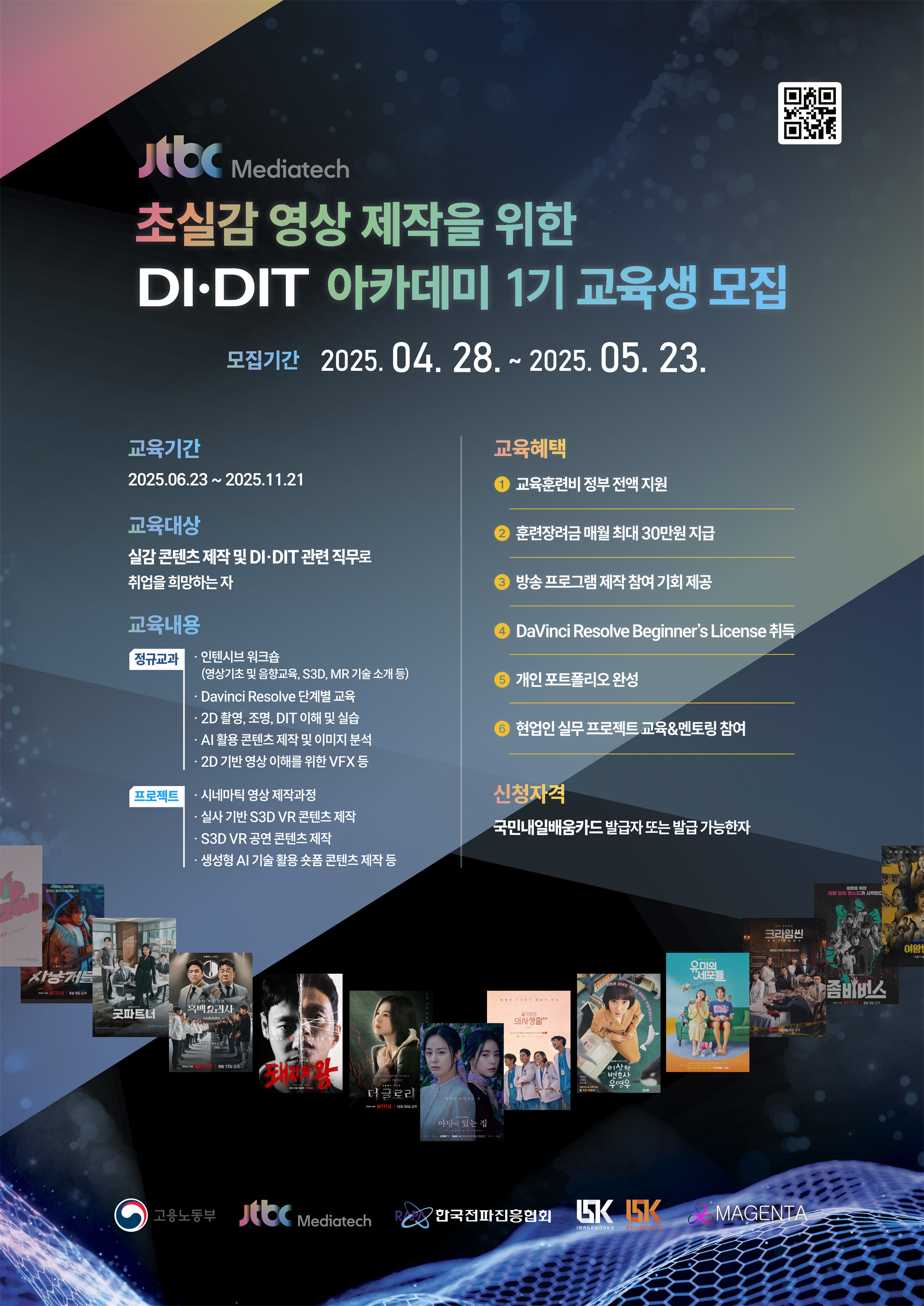 DI·DIT 아카데미 1기 홍보 포스터(최종).png