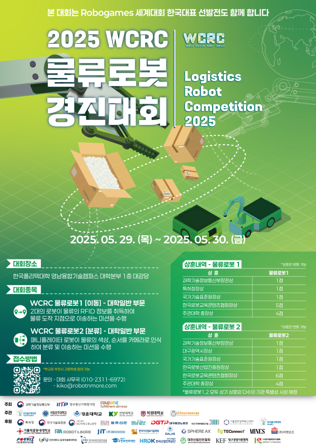 2025 WCRC 물류로봇 경진대회 포스터.png