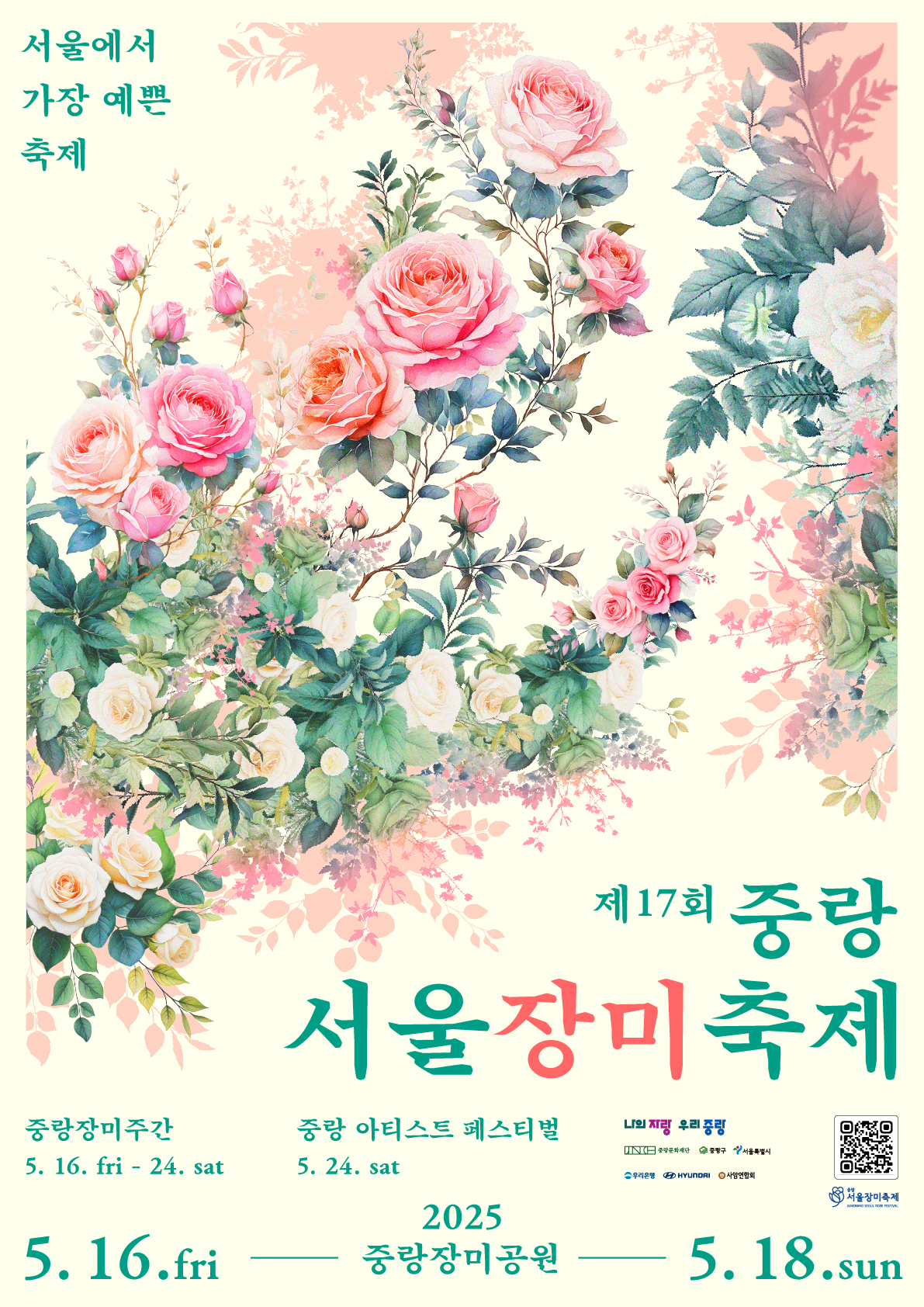 17회장미축제_포스터(메인).jpg