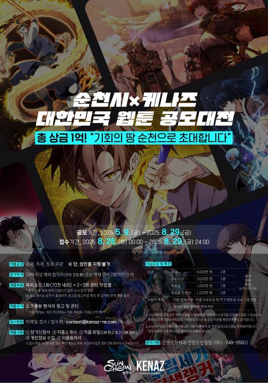 웹툰 공모대전 포스터.jpg