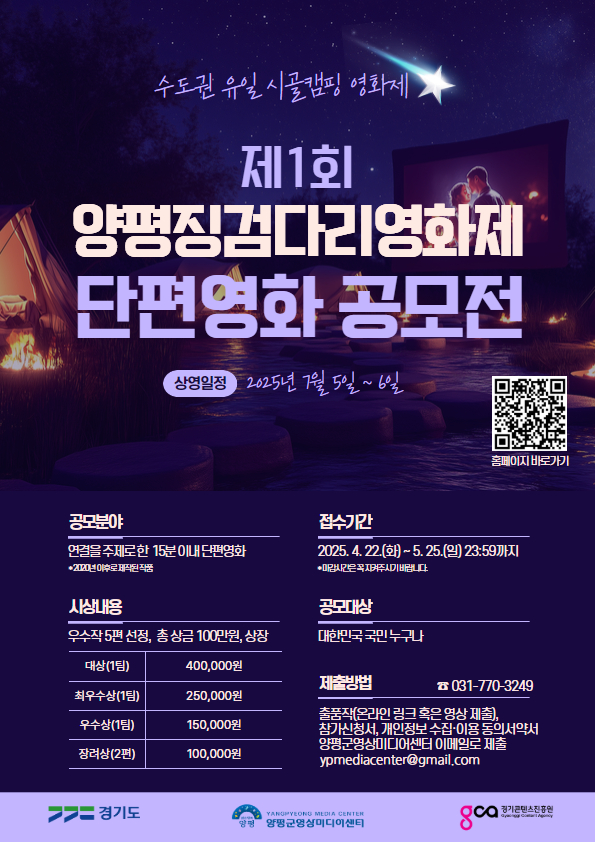 제1회 양평징검다리영화제 단편영화 공모전 포스터.jpg