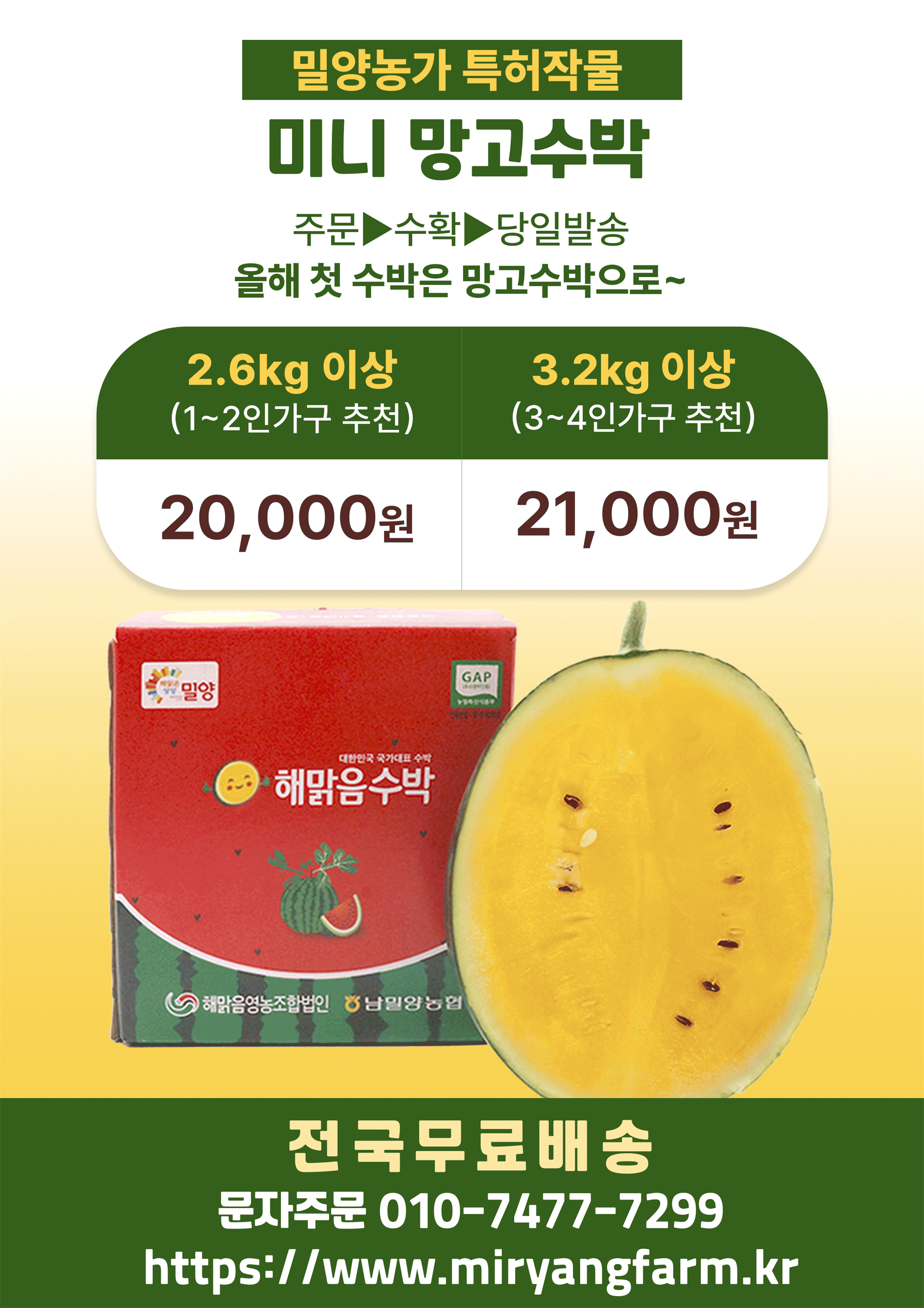 미니망고수박.png