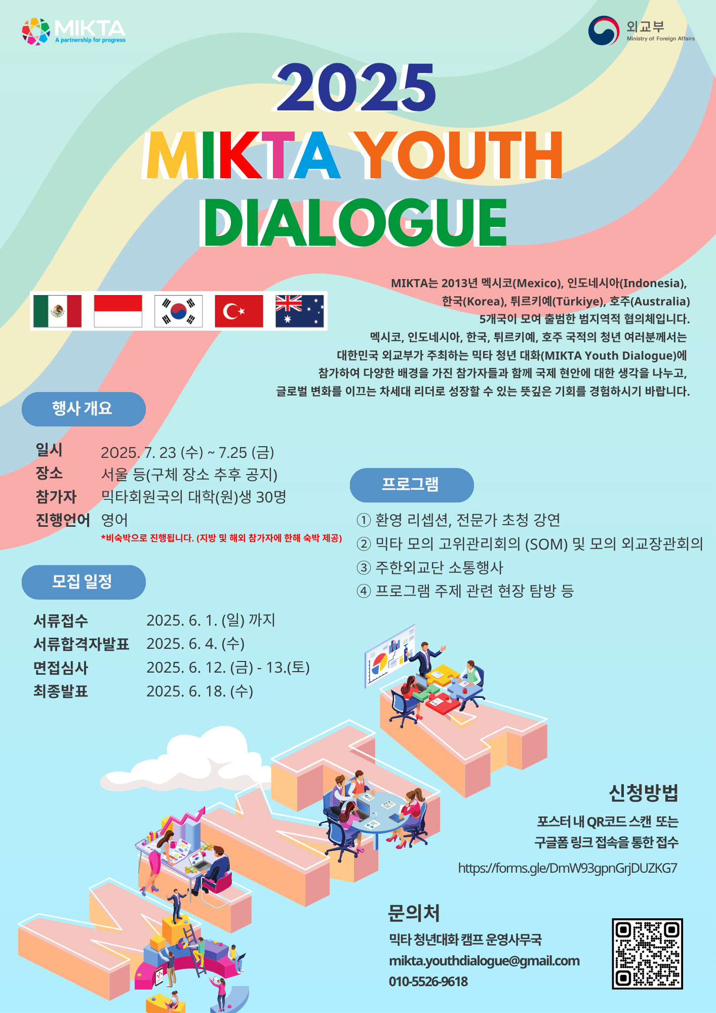 2025 믹타 포스터 국문(A3 세로형).png