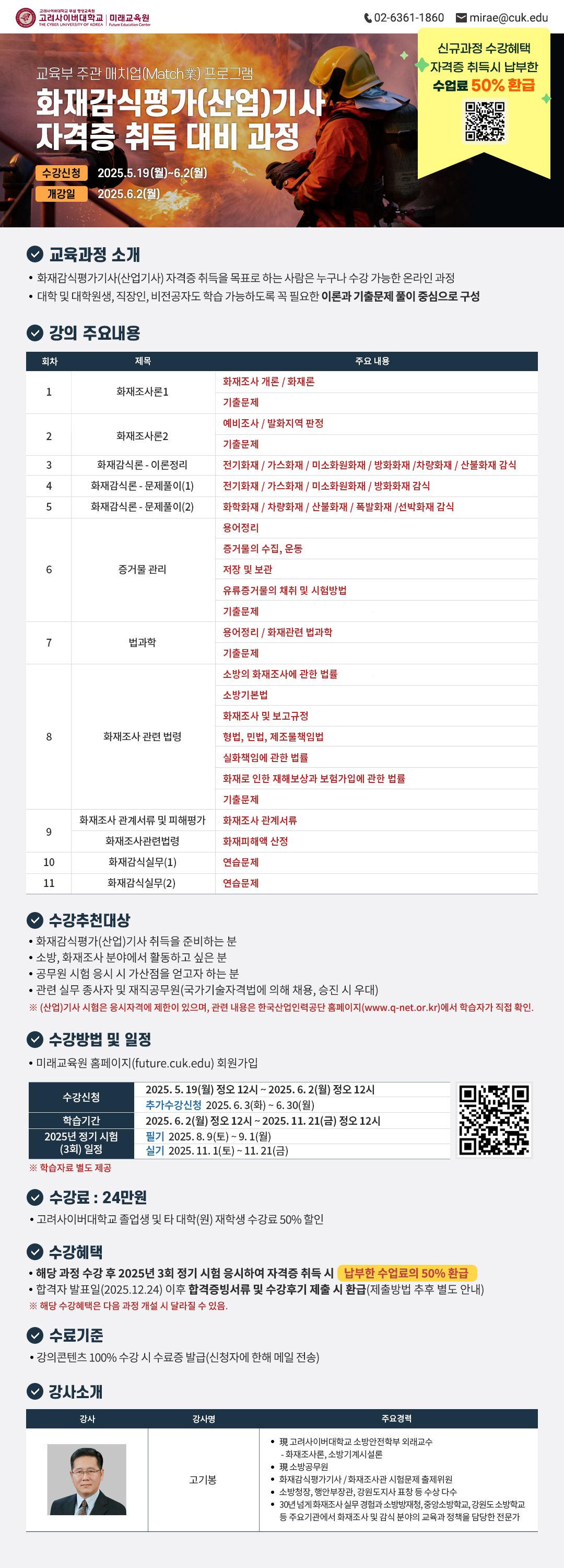 화재감식평가(산업)기사 자격증 취득 대비 과정 수강 안내.jpg