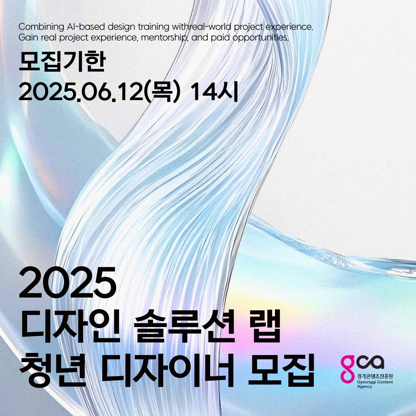 instagram Main_2025 디자인 솔루션 랩(디자이너).jpg