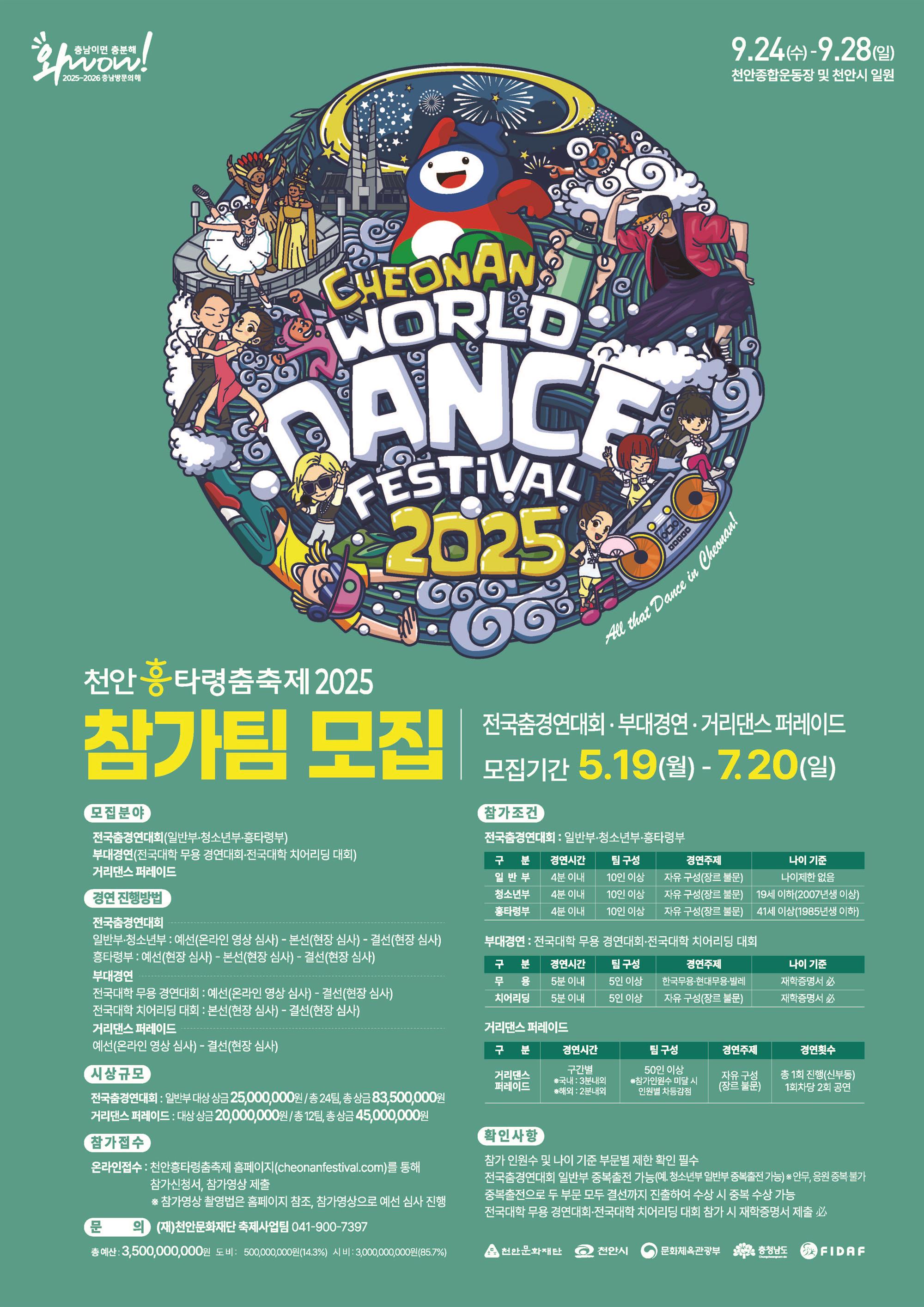 1. 참가팀 모집 포스터.jpg