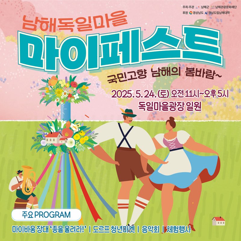 2025 독일마을 마이페스트 카드뉴스 (1).jpg