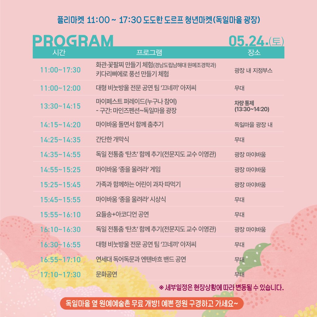 2025 독일마을 마이페스트 카드뉴스 (2).jpg