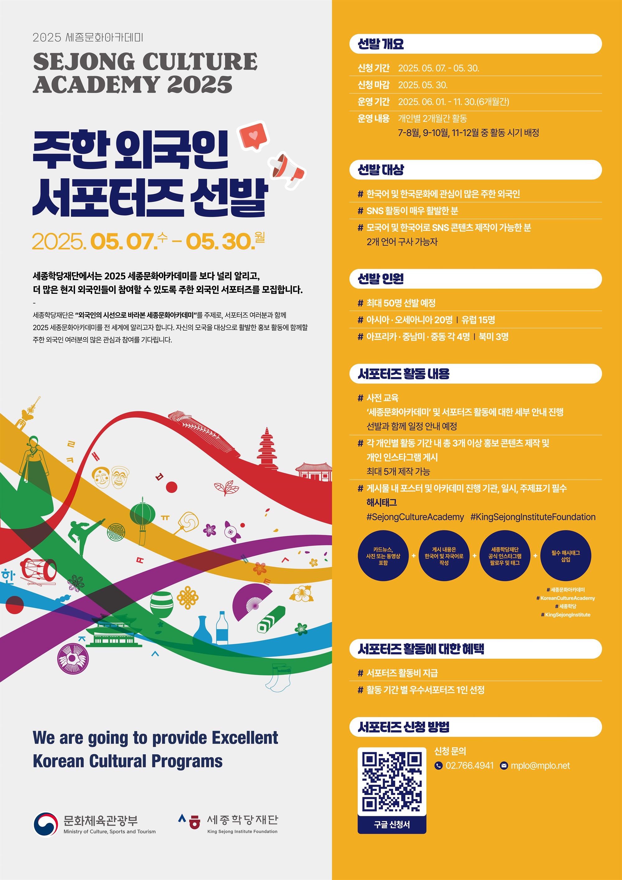 (붙임3) 서포터즈 모집 국문 포스터.jpg