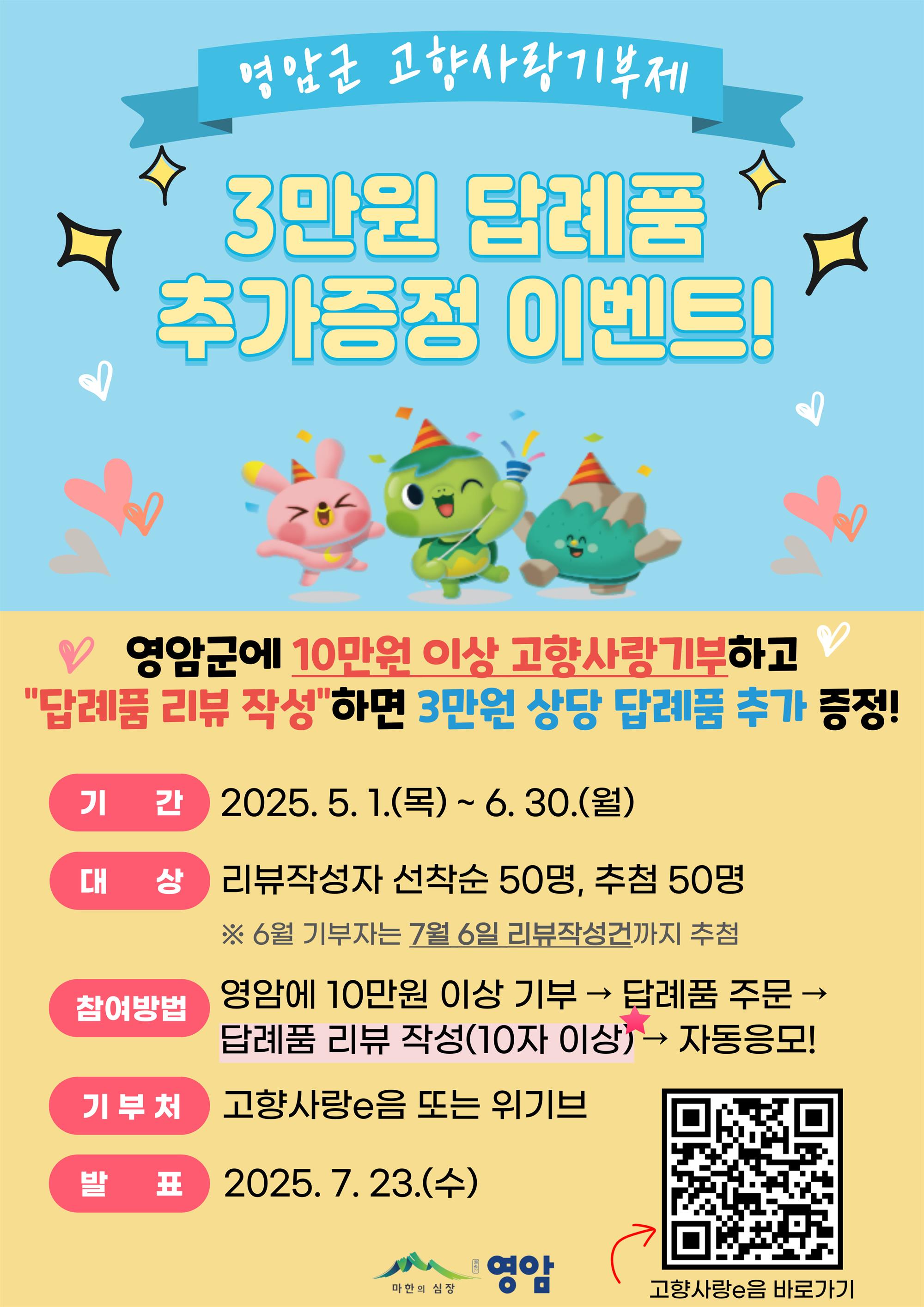 ★5~6월_답례품 추가증정 이벤트 포스터.jpg