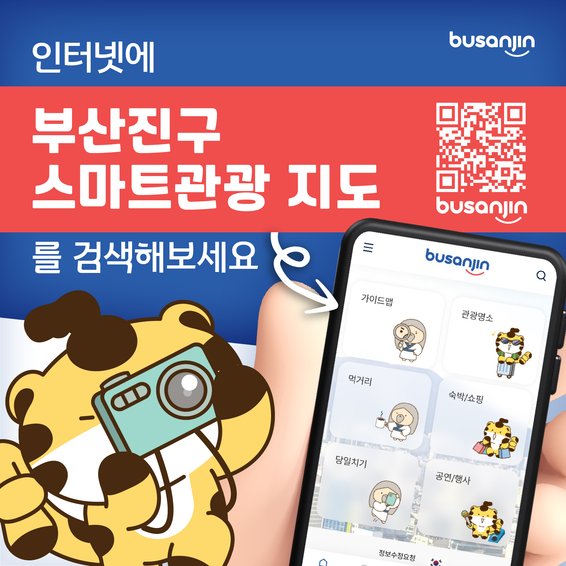 부산진구 스마트관광 지도 홍보 이미지.png