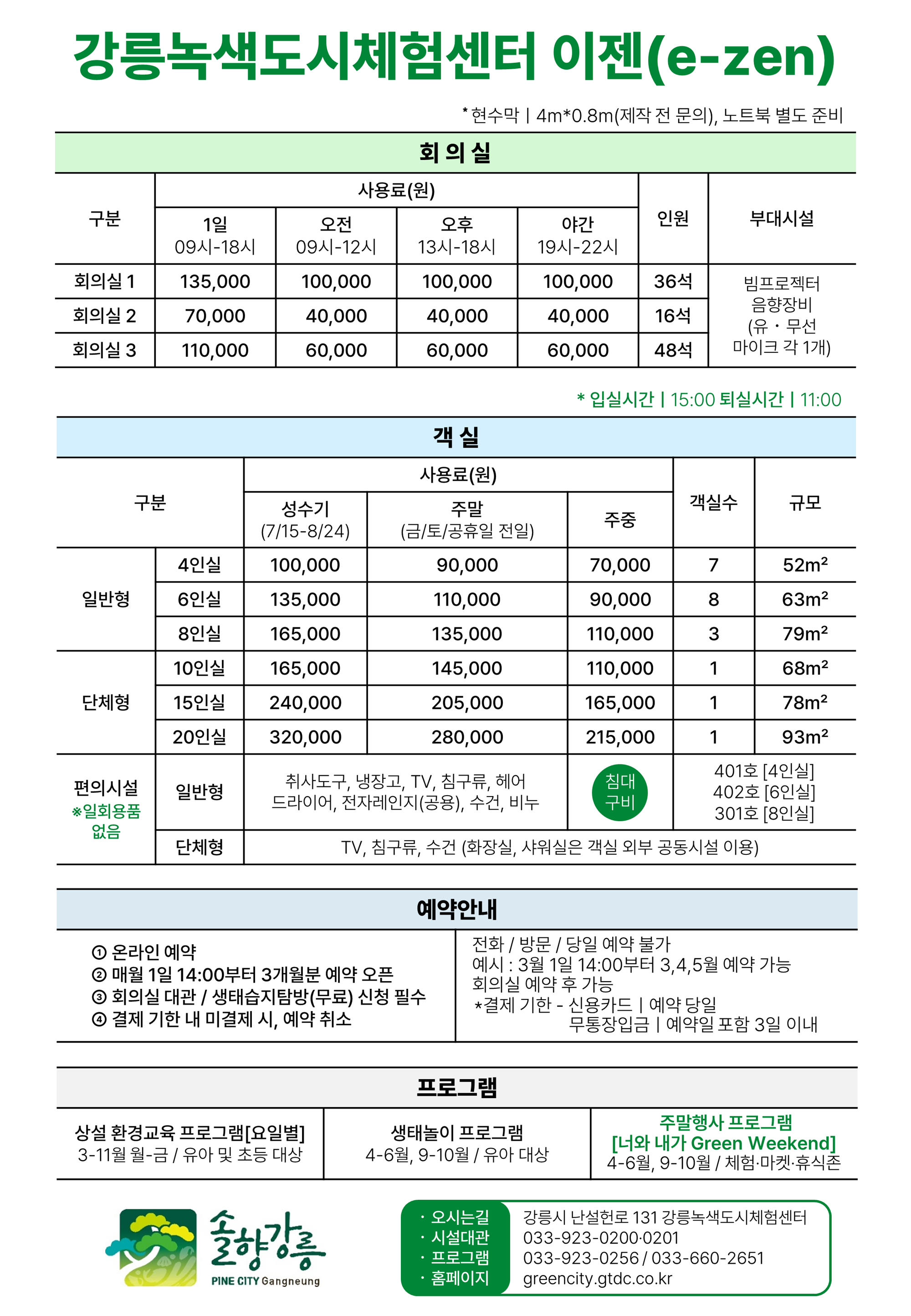녹색도시체험센터(e-zen).png