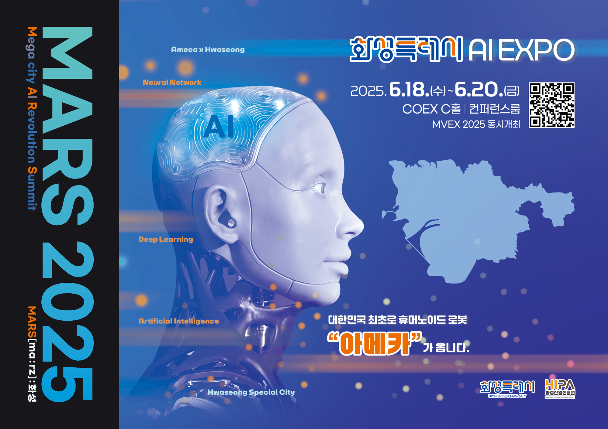 [붙임 1]MARS 2025 웹브로슈어_1.png