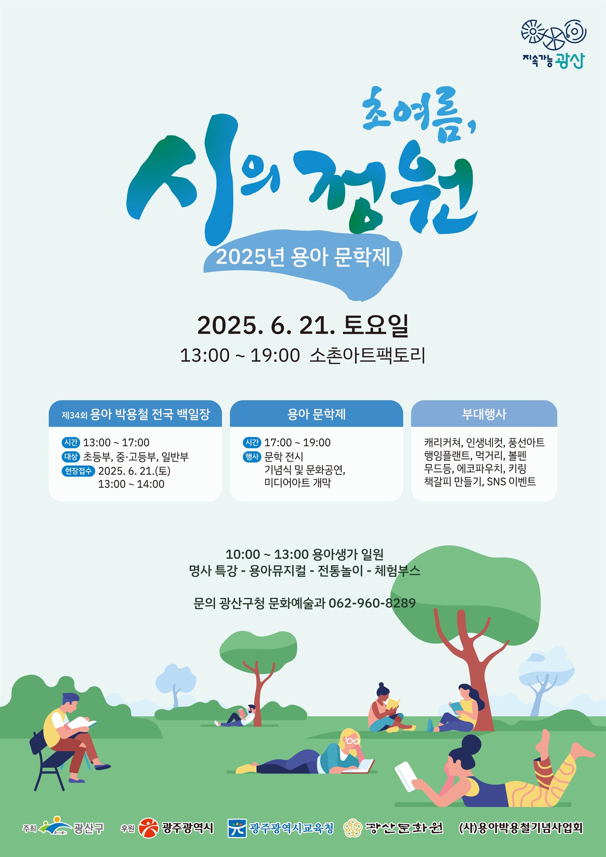 포스터(2025 용아문학제).jpg