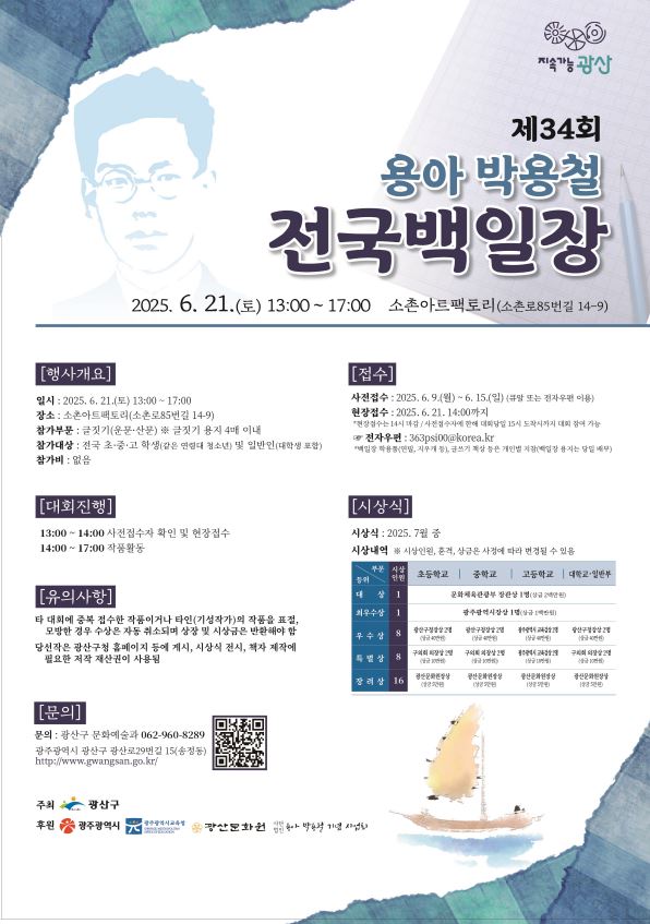 포스터(용아박용철전국백일장).jpg