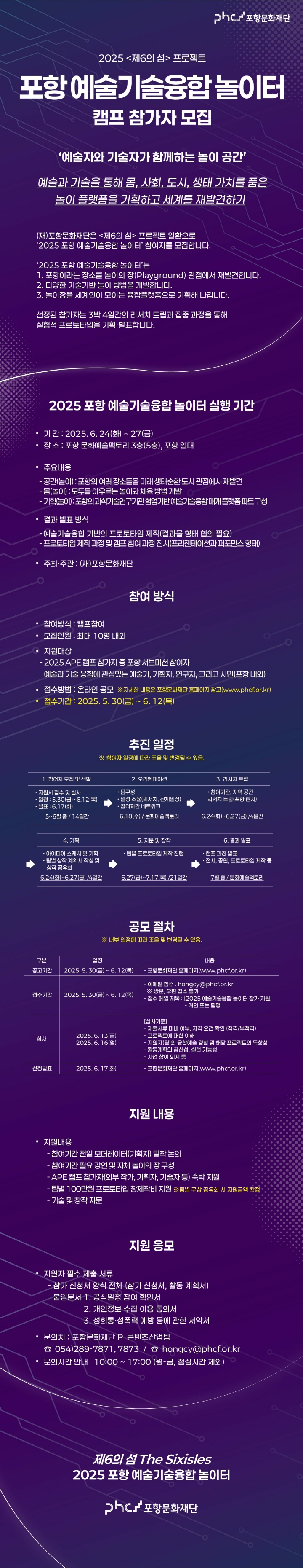 [크기변환]붙임3. 포항 예술기술융합 놀이터_웹 포스터.png