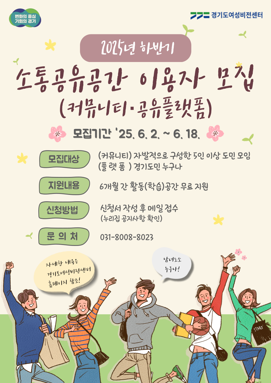소통공유공간 이용자 모집 포스터.png