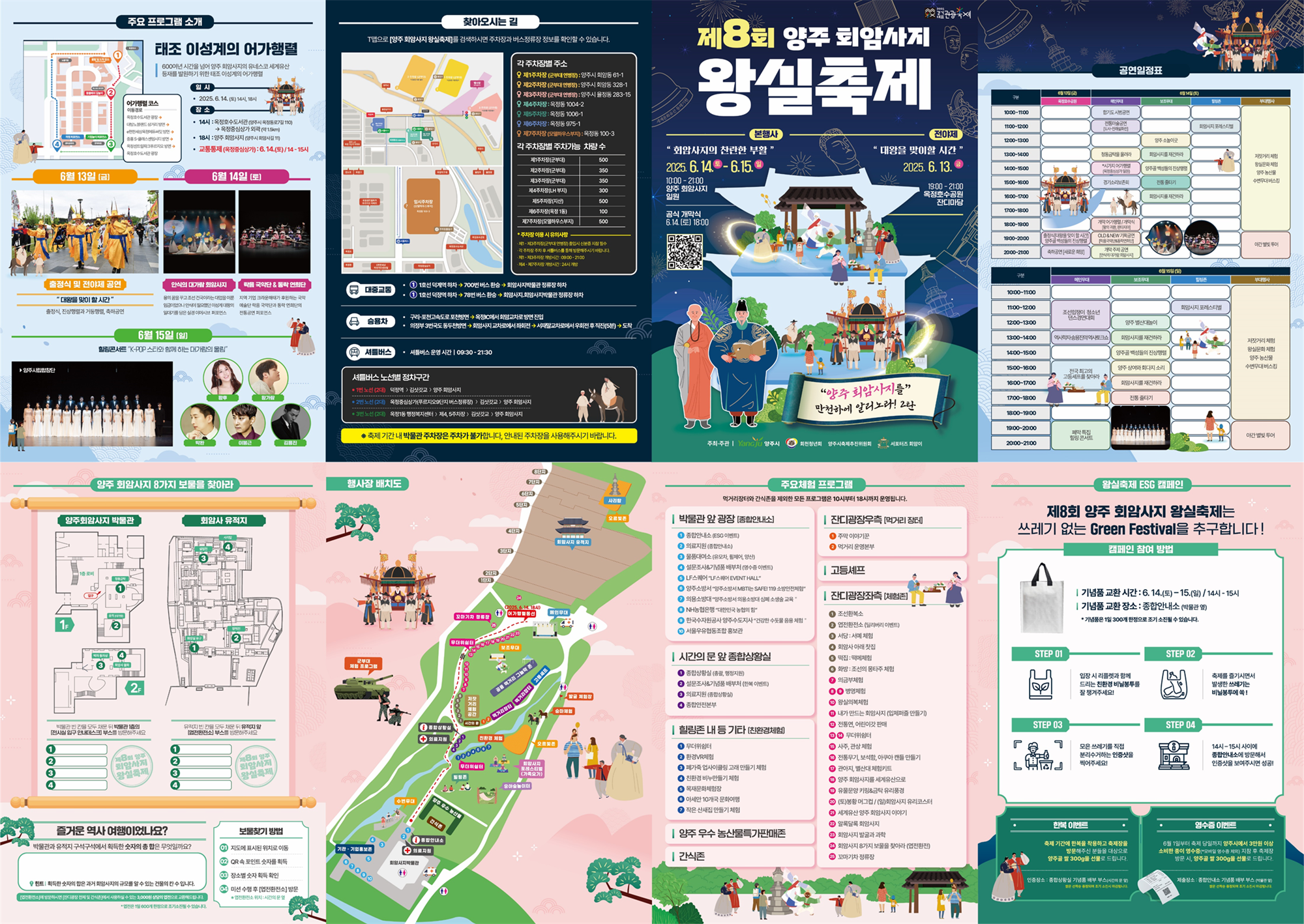 [붙임] 리플렛(통합본).png