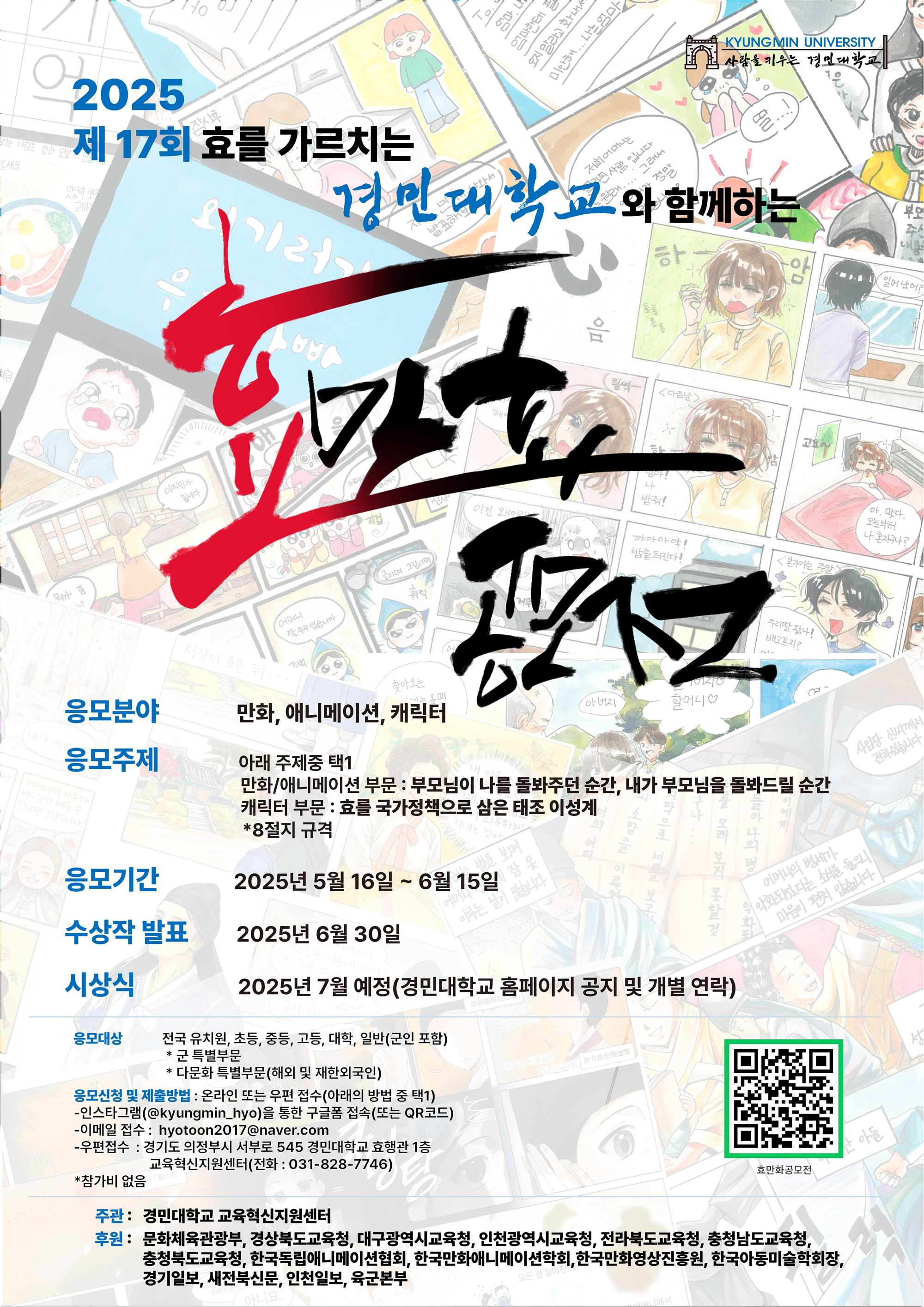 2025 효만화 공모전 포스터.png