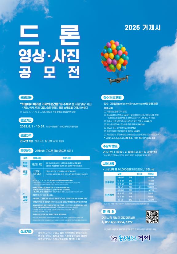 웹포스터(드론사진영상공모전).jpg