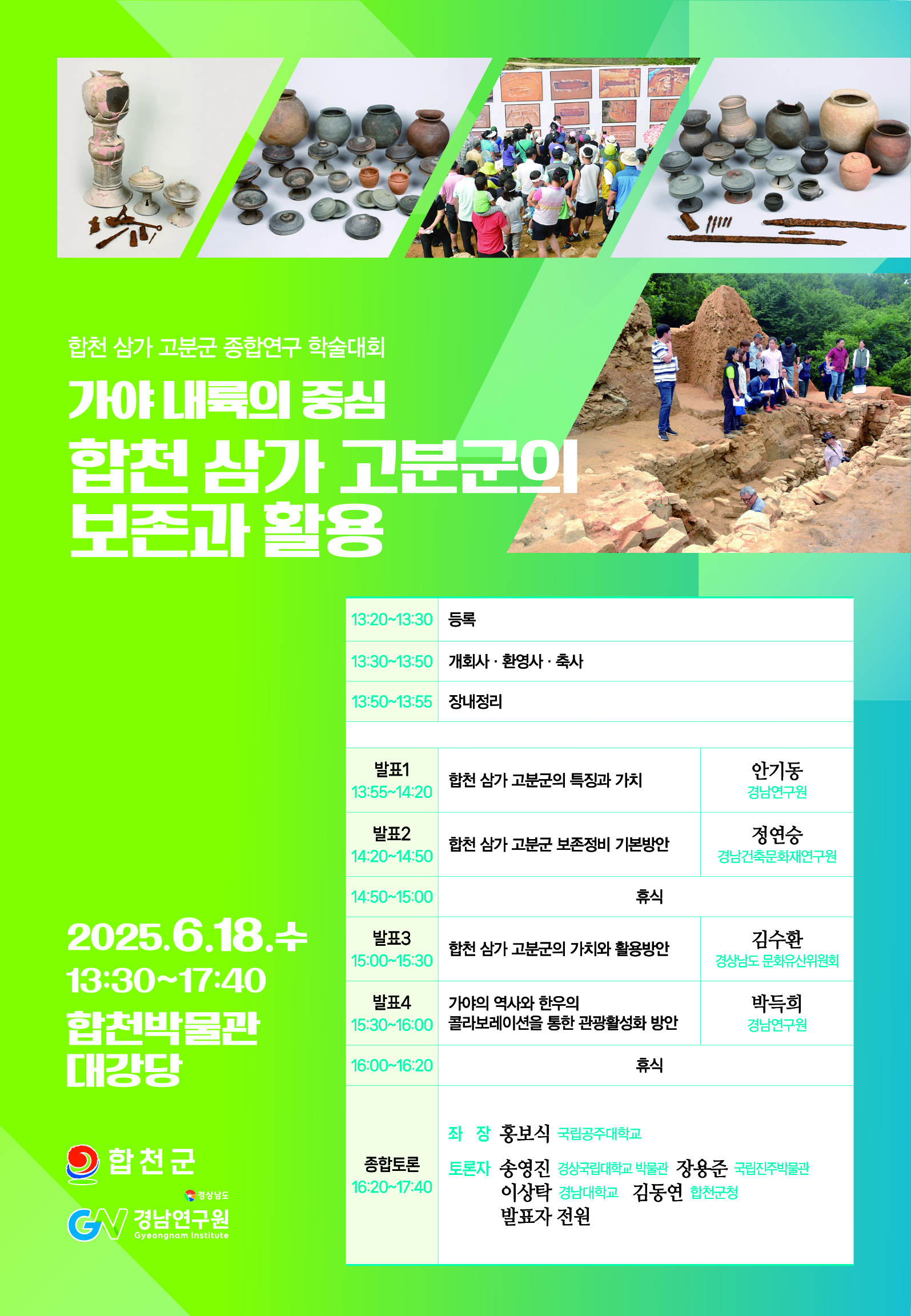 포스터_합천삼가고분군.jpg