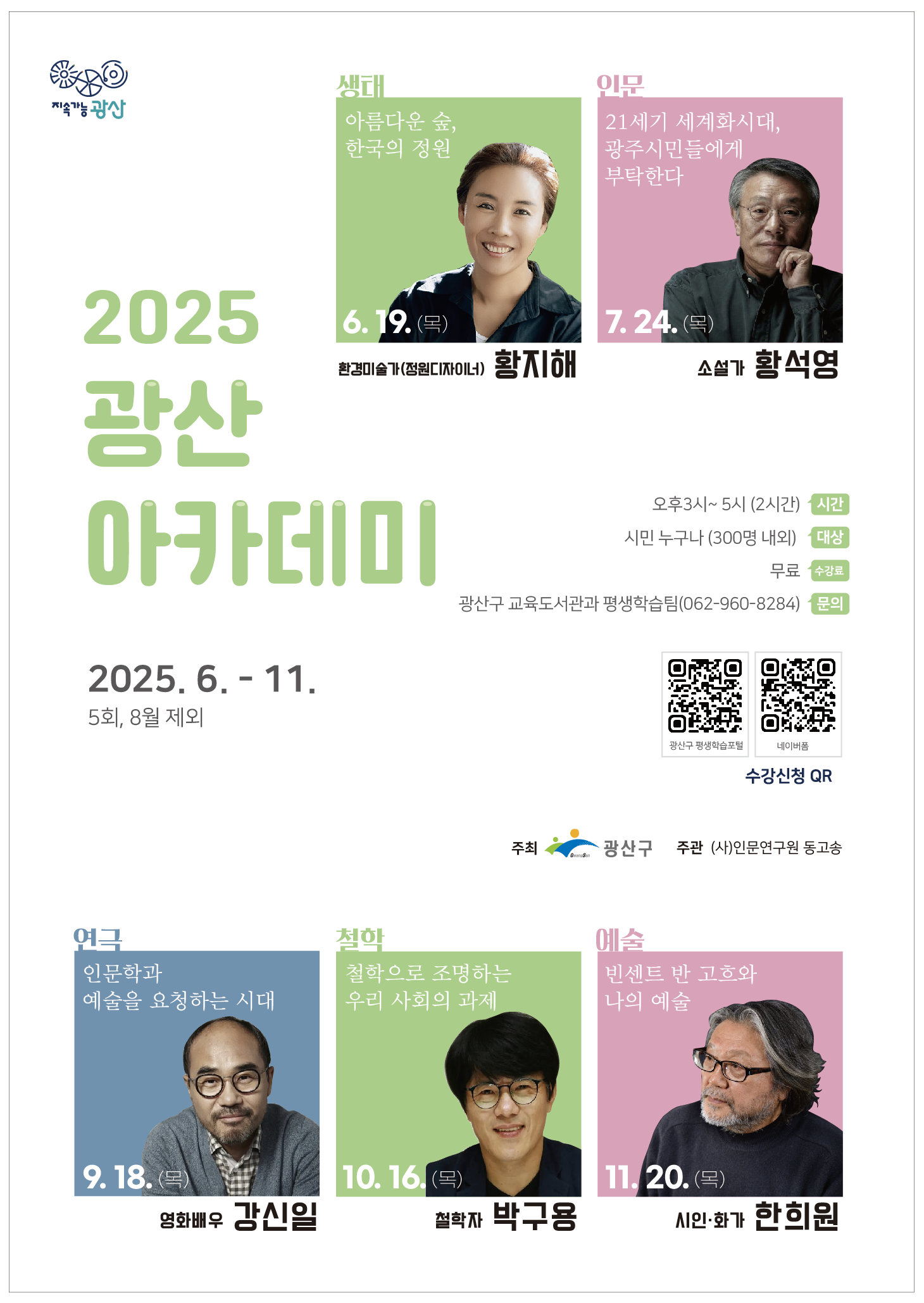 2025년 광산아카데미 포스터.png