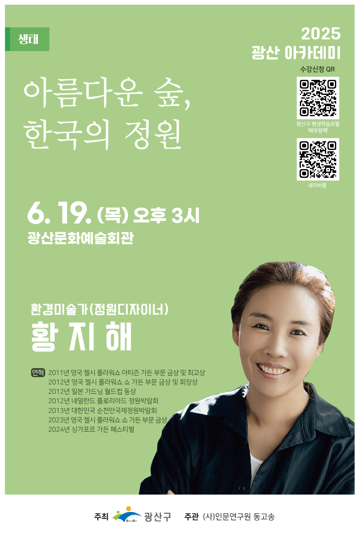 황지해 정원디자이너.png