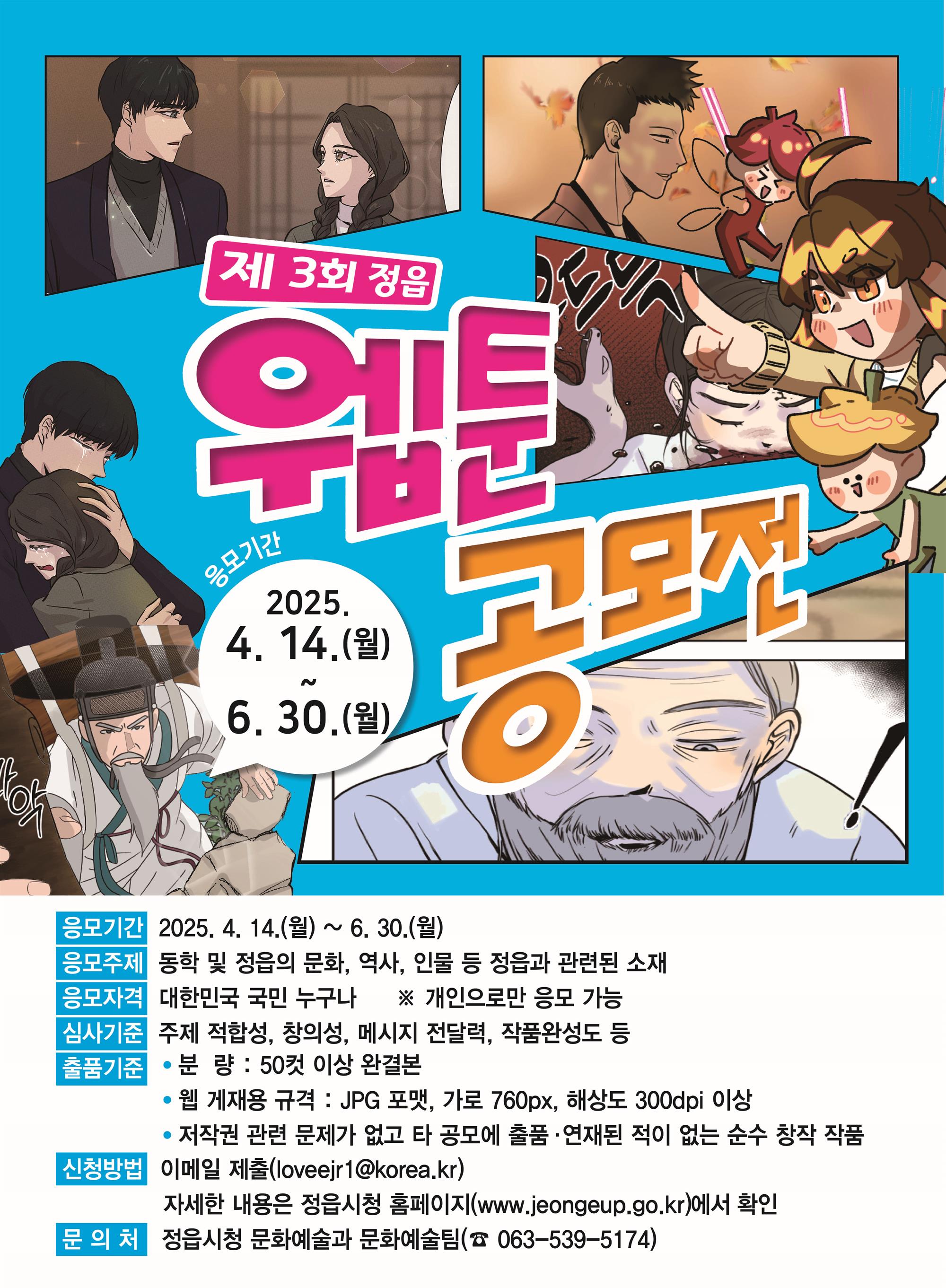 제3회 웹툰 공모전 포스터.jpg