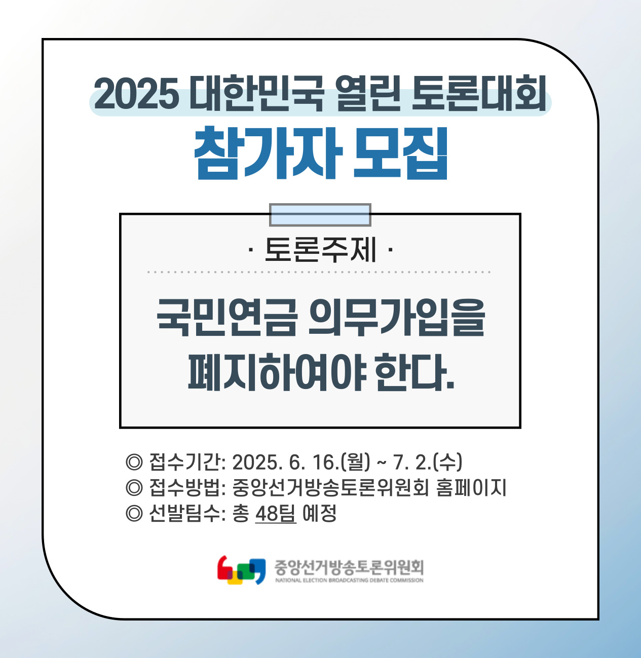 ★(토론위) 참가자접수_정사각형(최종).jpg