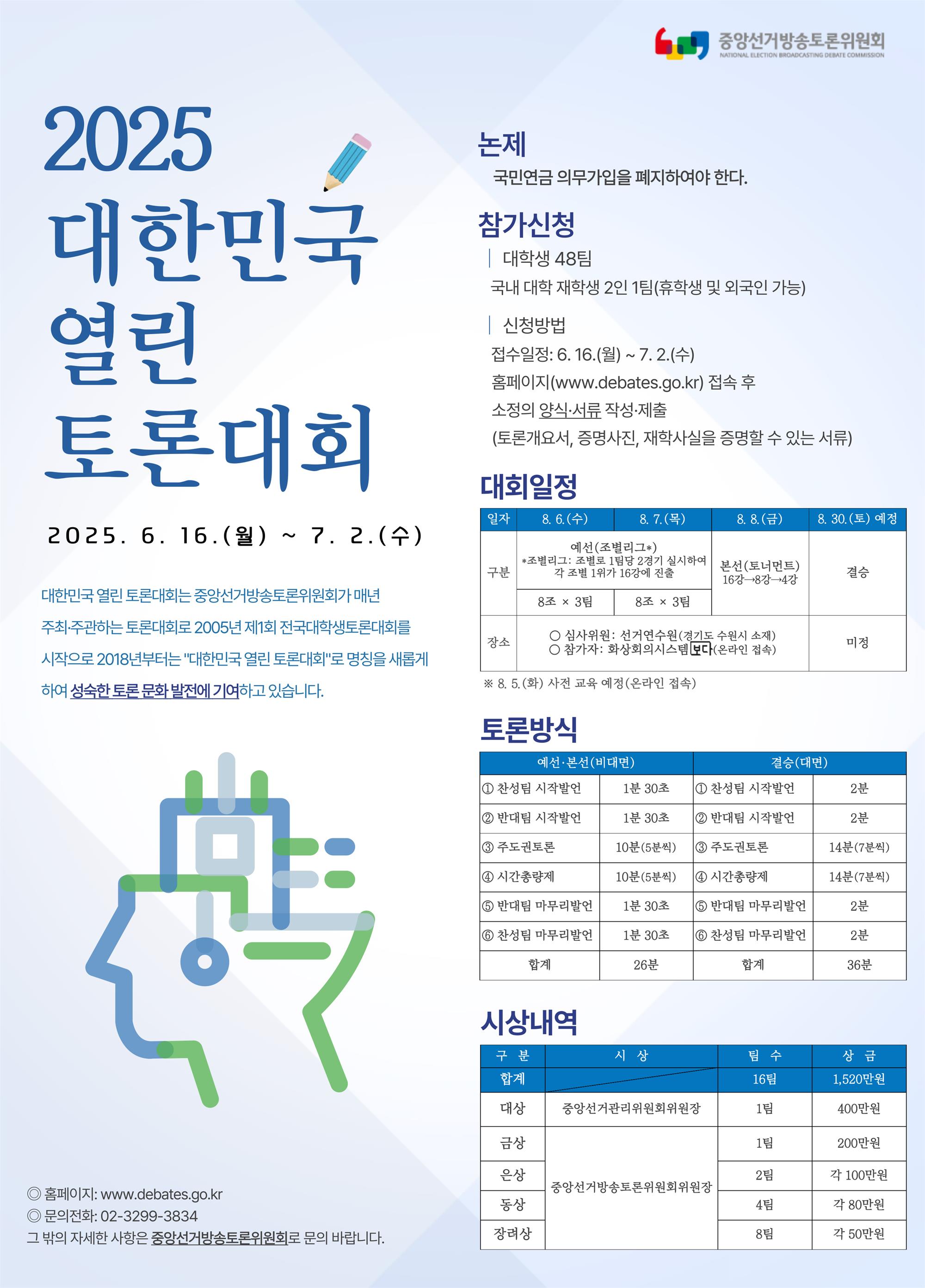 ★(토론위) 참가자접수_포스터(최종).jpg