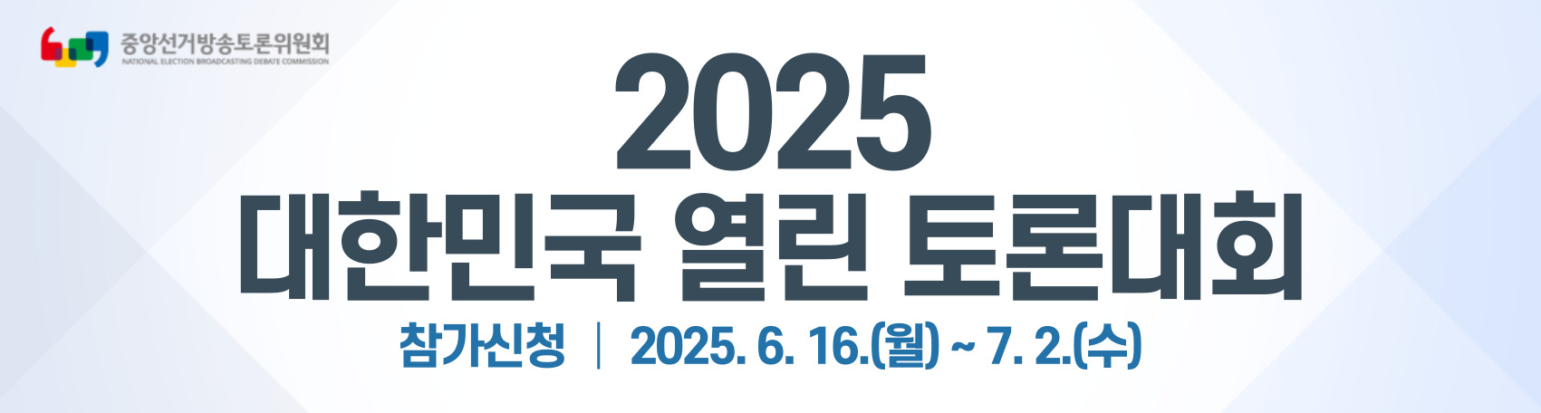 ★(토론위) 참가자접수_ 직사각(최종).jpg