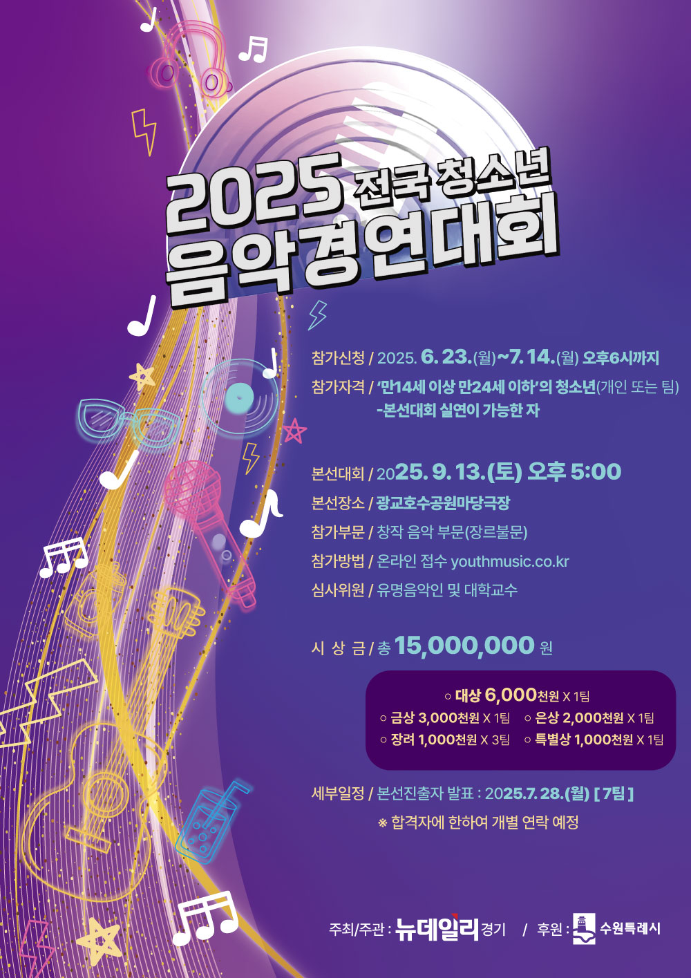 포스터(2025 전국 청소년 음악경연대회).jpg