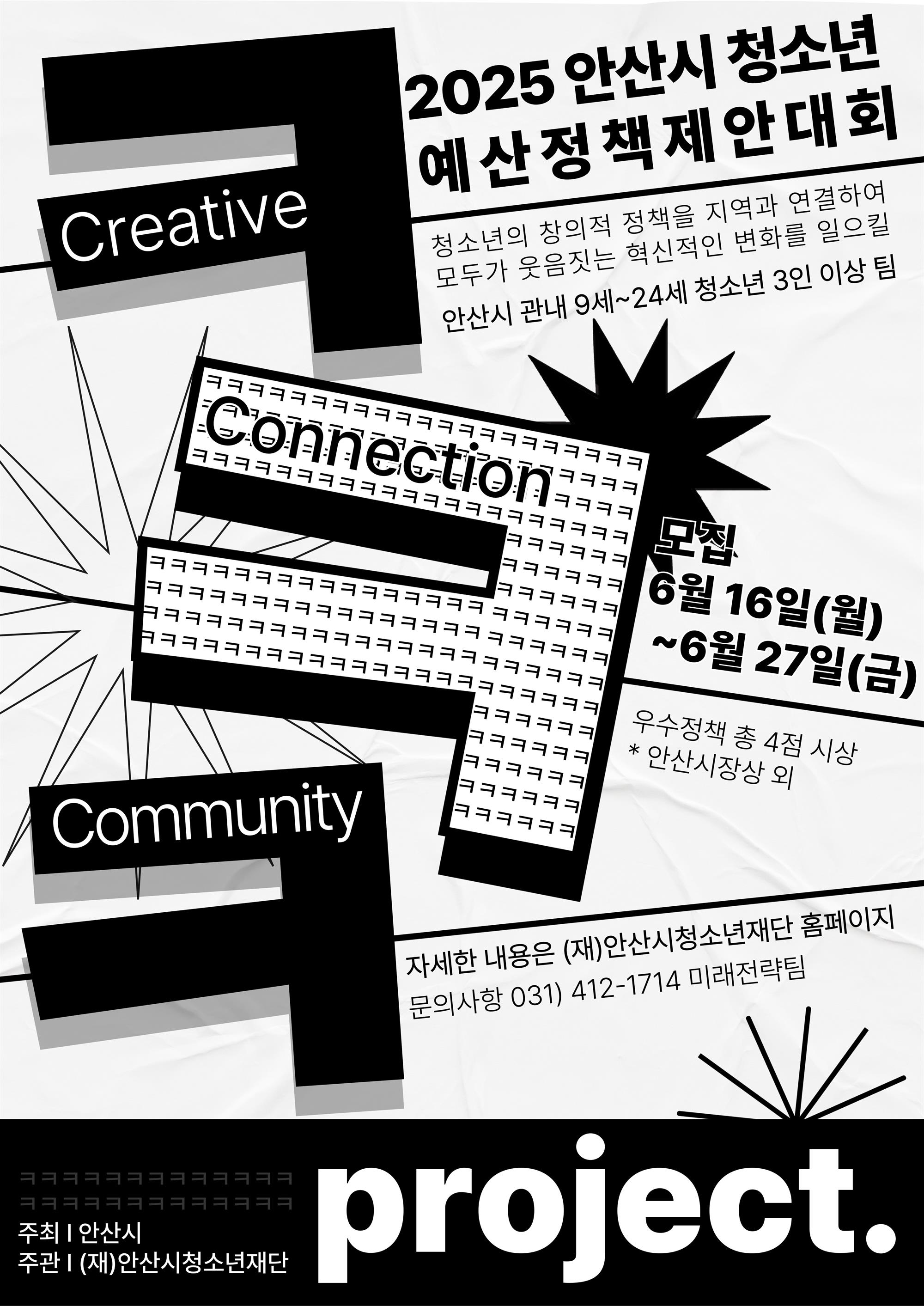 ★ (포스터) 25 안산시 청소년 예산산정책제안대회.jpg