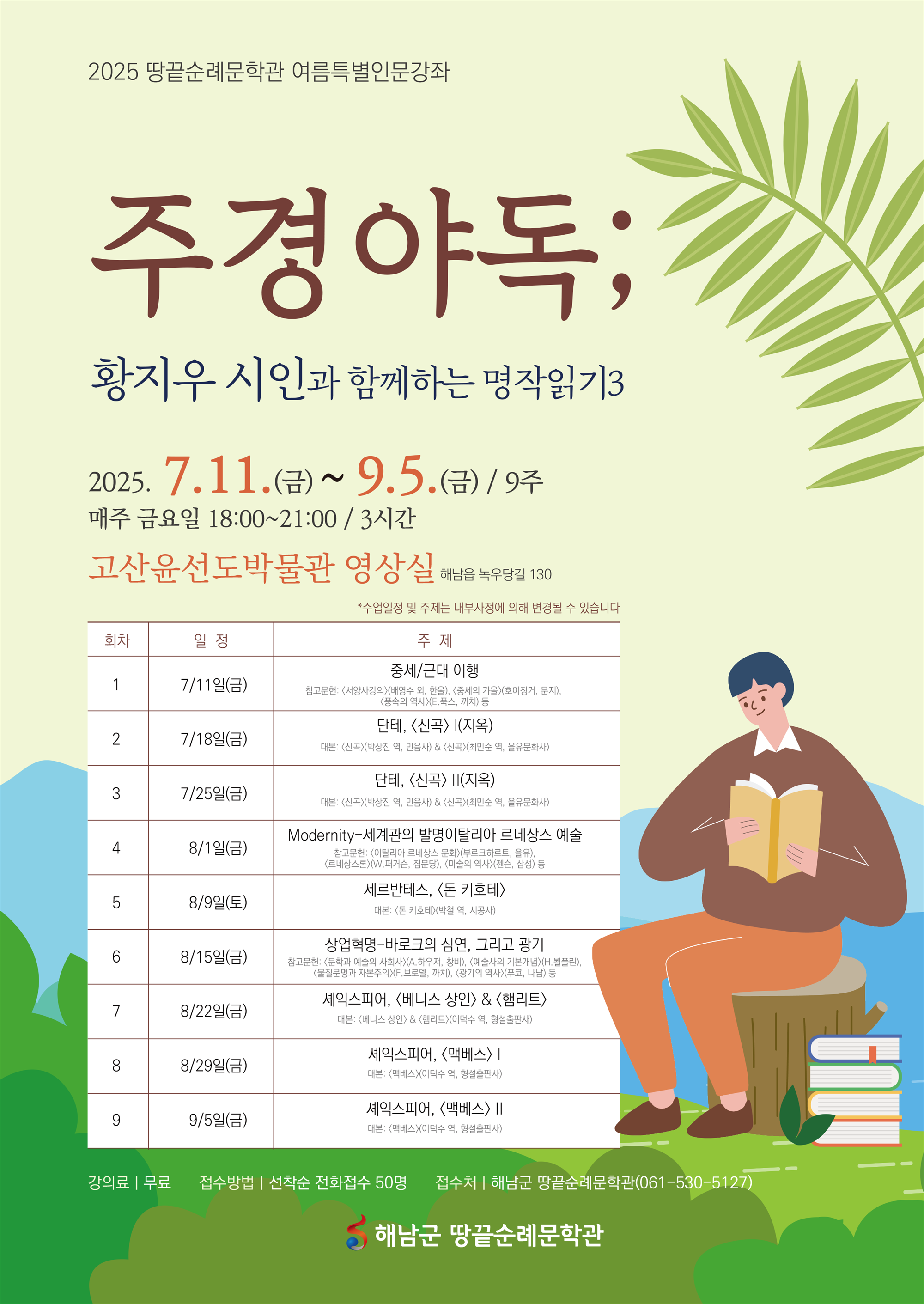 웹포스터(명작읽기3).png