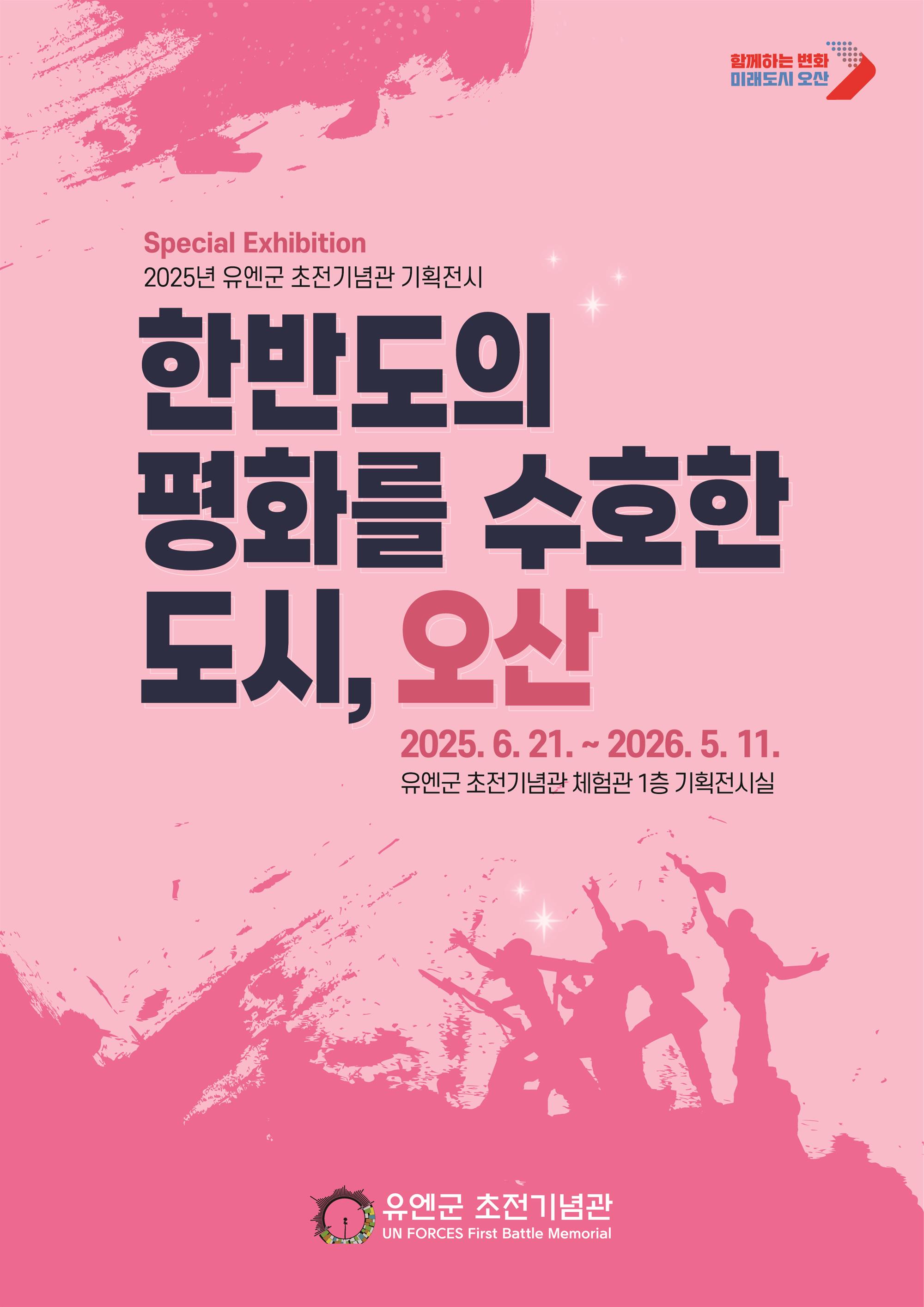 기획전시 포스터_수정.jpg