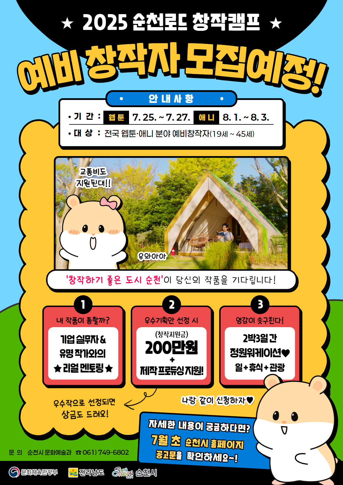 순천로드 창작캠프(사전홍보).jpg