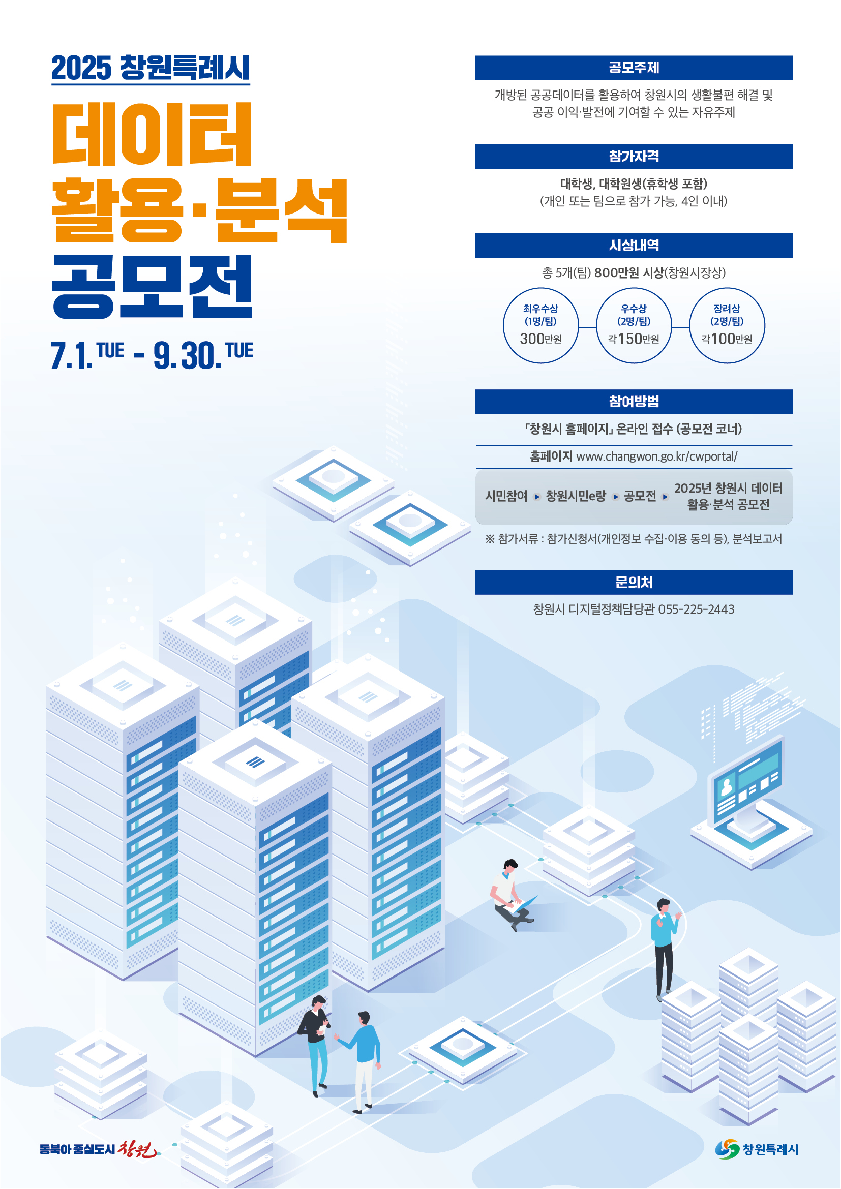 2025 빅데이터 공모전-포스터-3.jpg