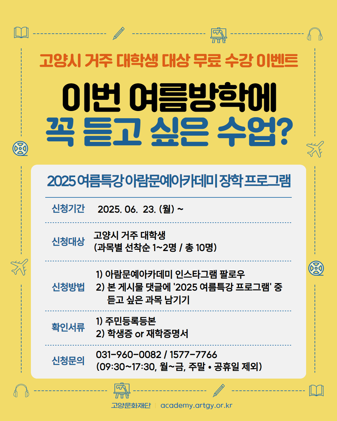 2025여름특강_장학프로그램.jpg