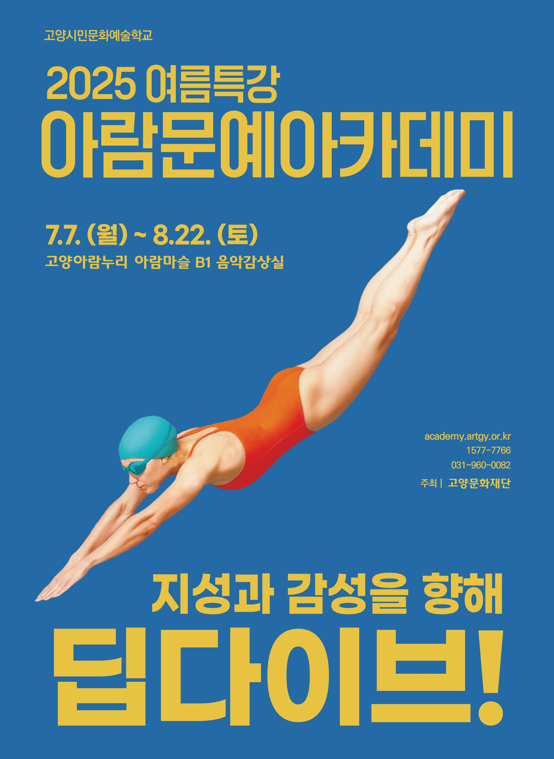2025여름특강_포스터(659KB).jpg