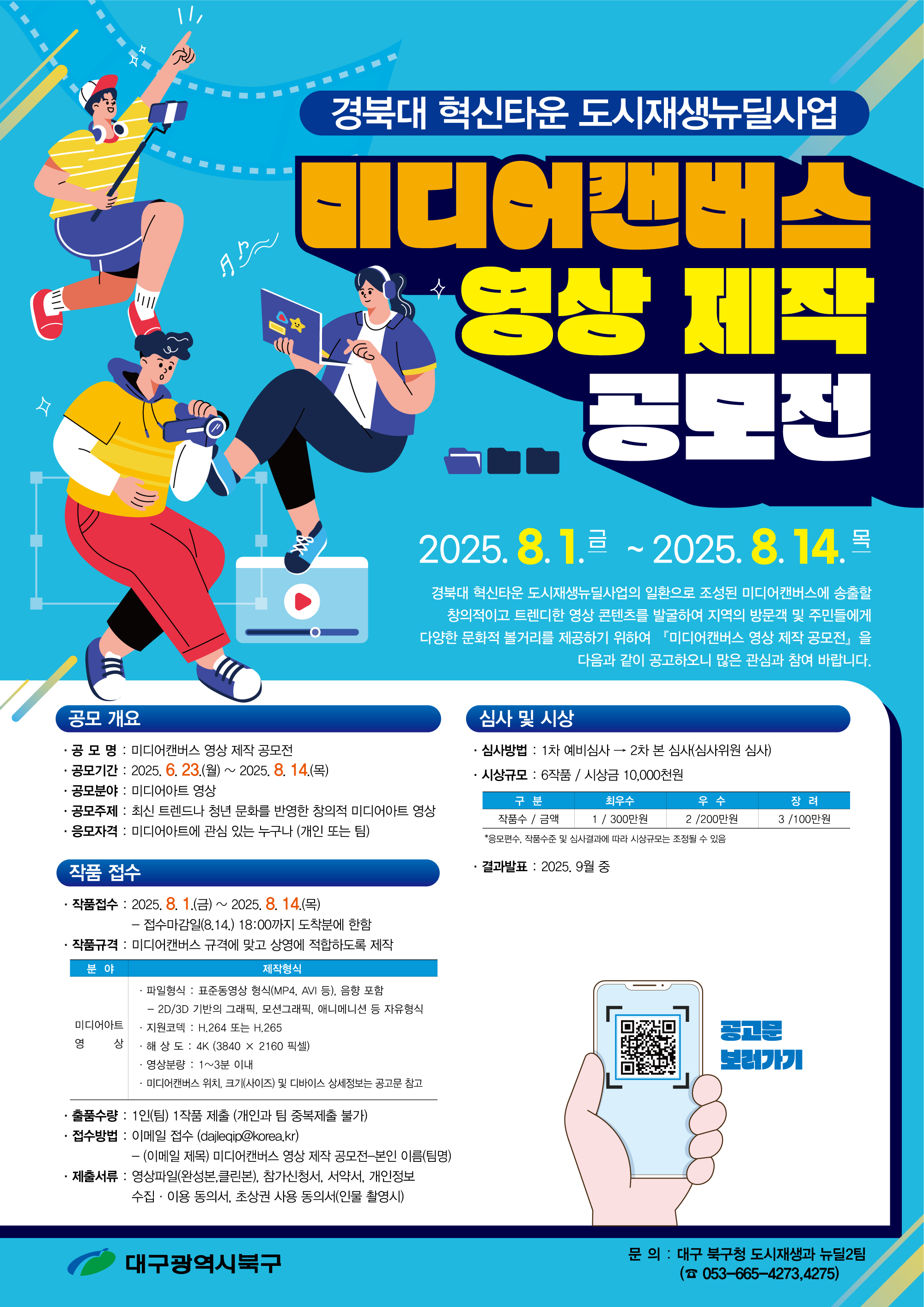미디어캔버스 영상 제작 공모전 포스터.jpg