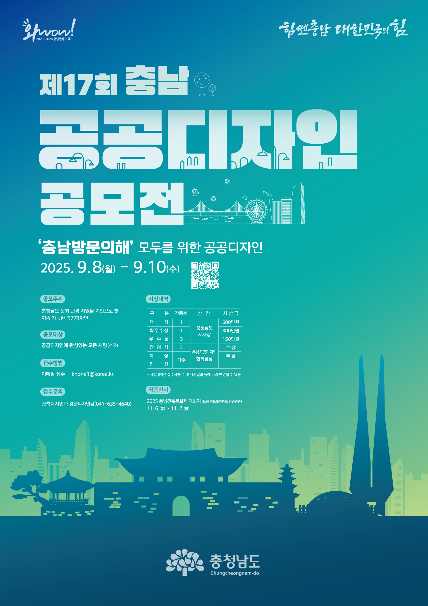 (포스터) 제17회 충남 공공디자인 공모전.jpg