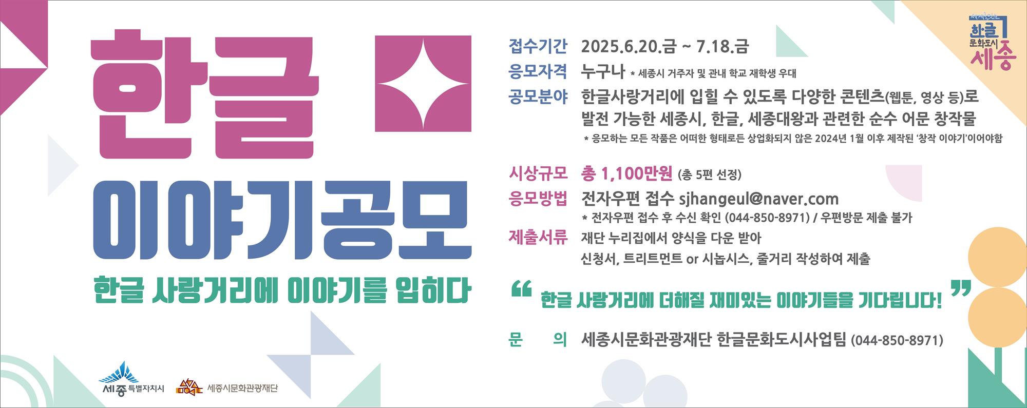 한글 이야기 공모 웹베너.jpg