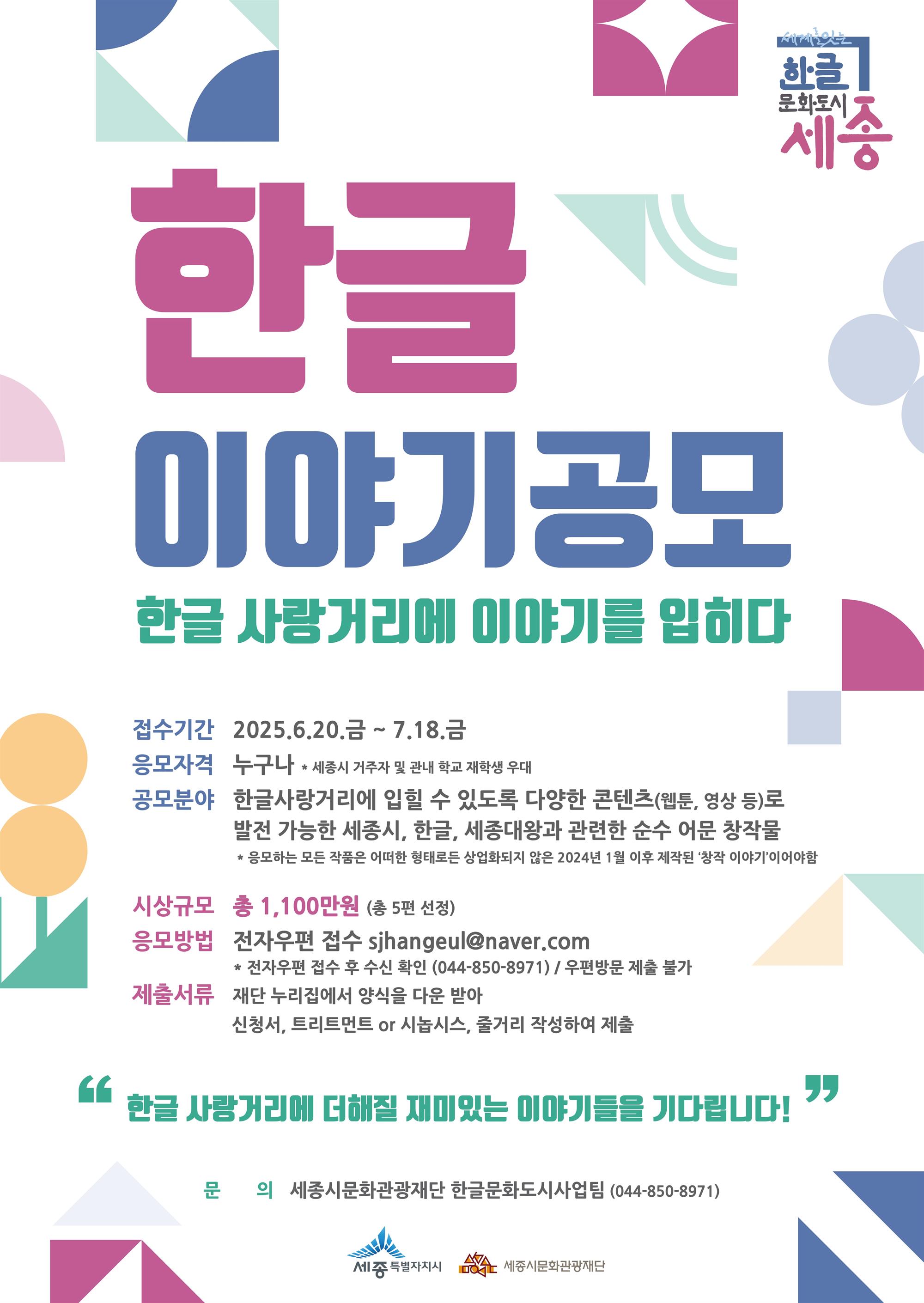 한글 이야기공모  포스터.jpg