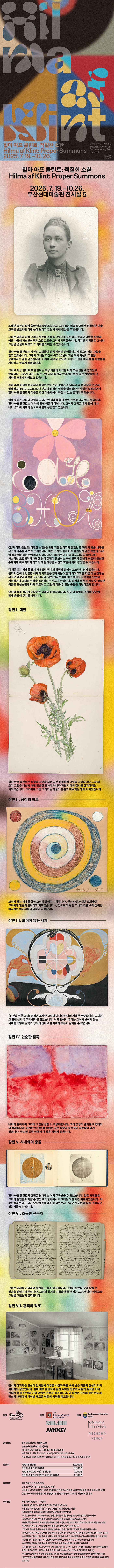 힐마 아프 클린트 전시 상세 정보.jpg