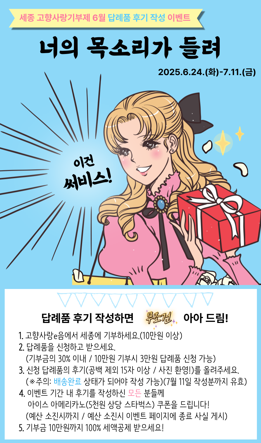 세종고향사랑기부제 답례품 후기작성 이벤트 홍보포스터.png