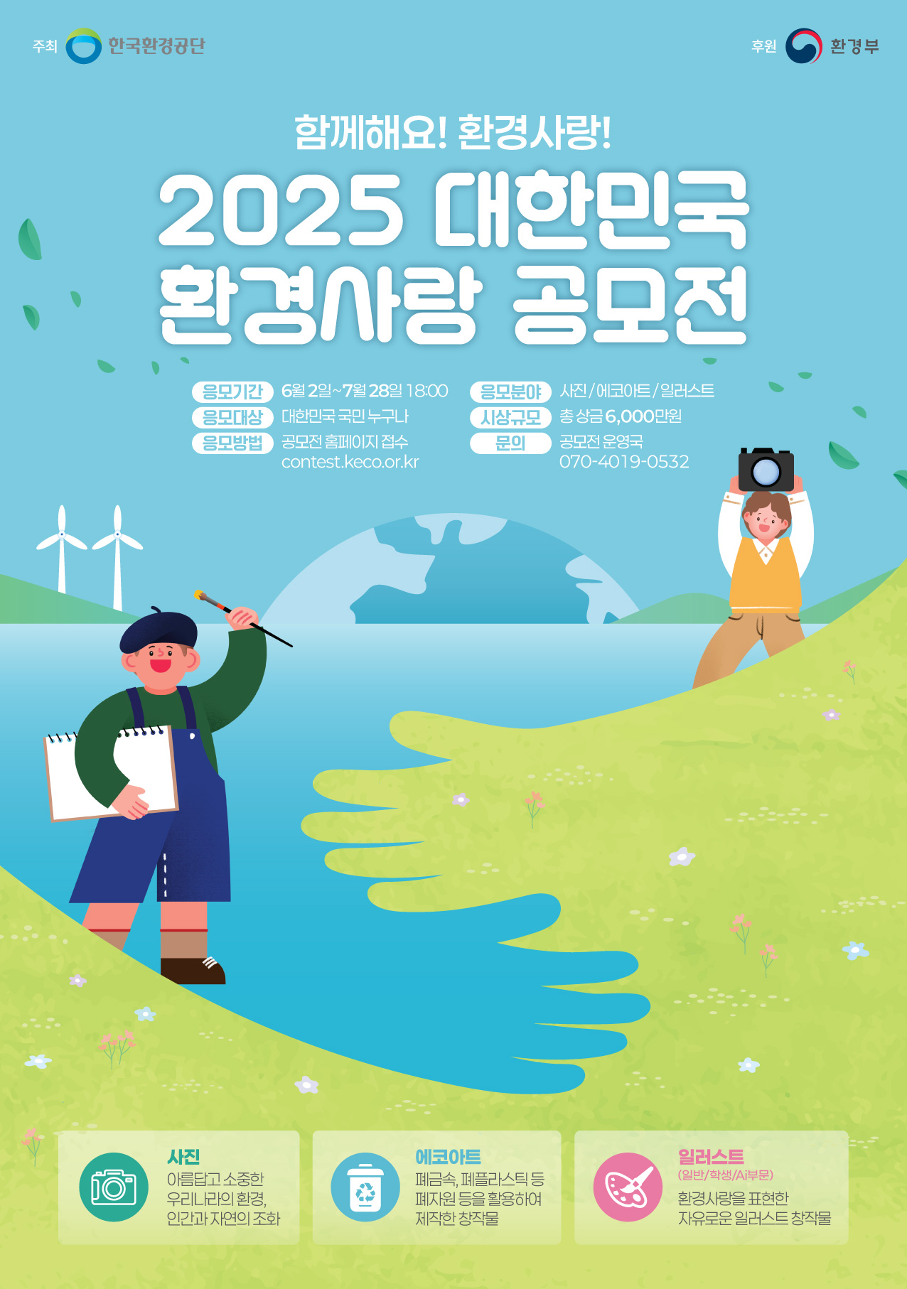 -환경사랑공모전-.jpg
