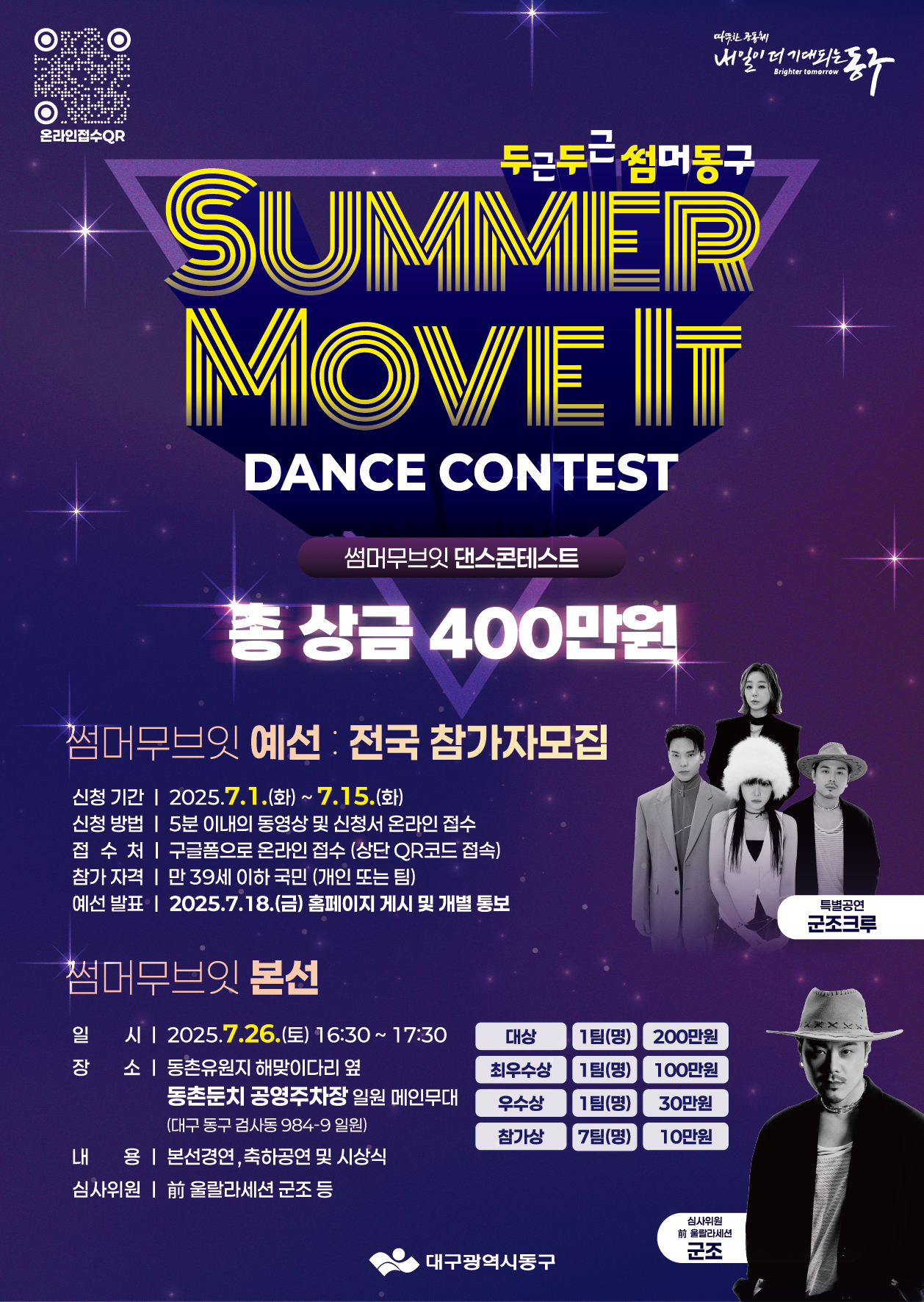 홍보 포스터(두두썸동 댄스 경연대회 SUMMER MOVE IT).png