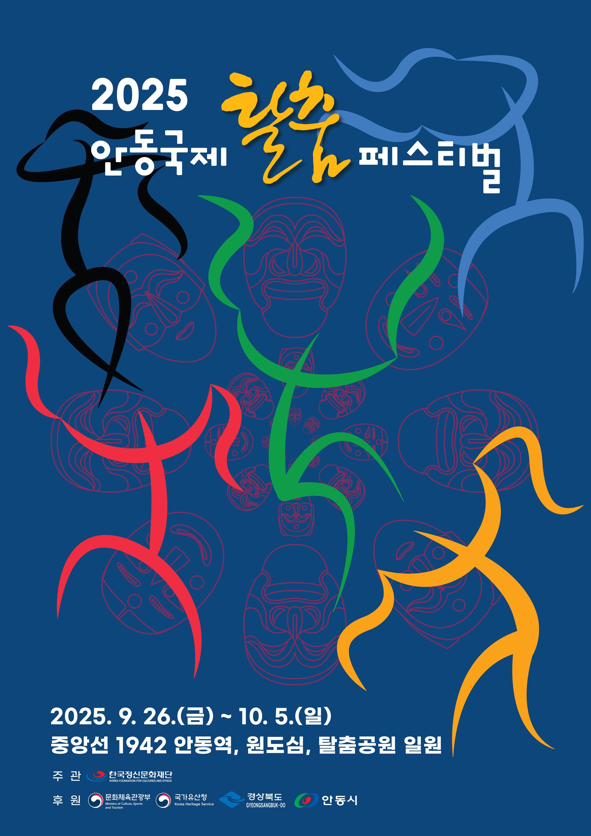 탈춤포스터(고화질).jpg